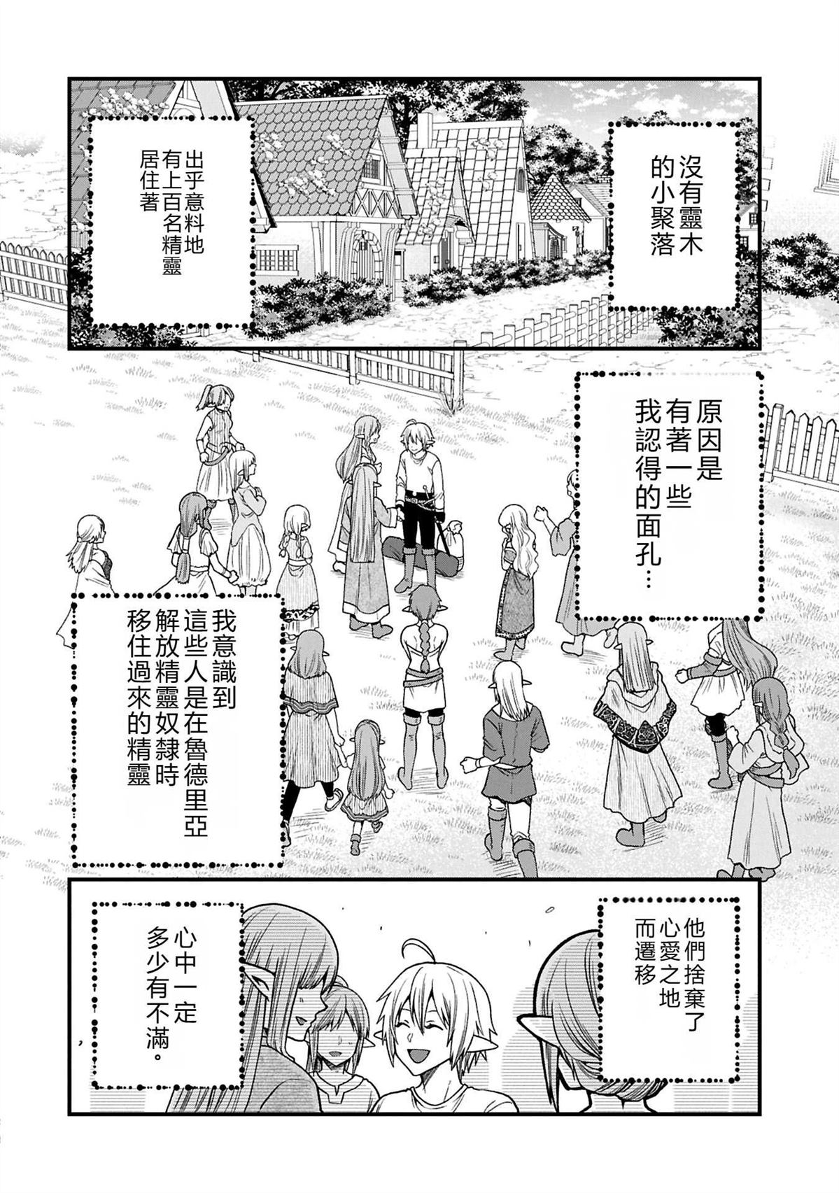转生高等精灵慢生活了120年后厌倦了 第38话 第30页