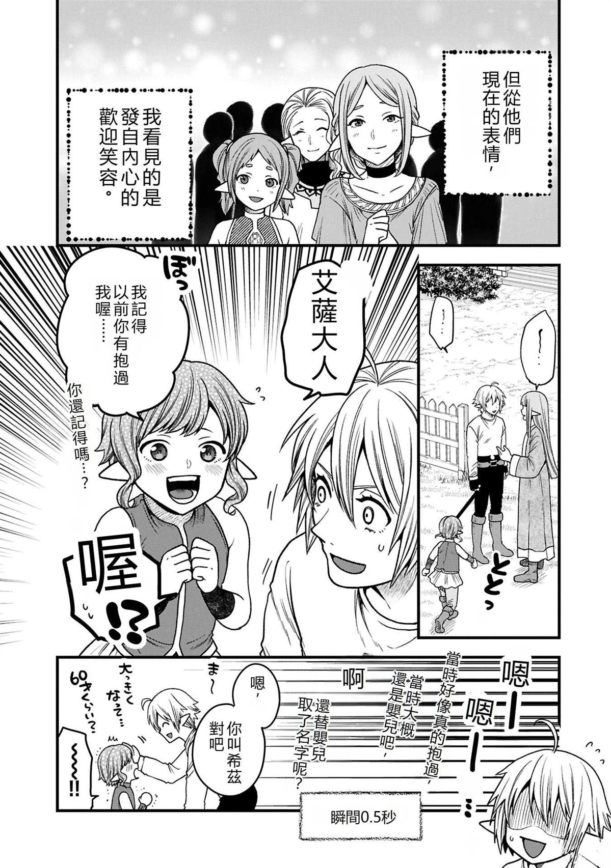 转生高等精灵慢生活了120年后厌倦了 第38话 第31页