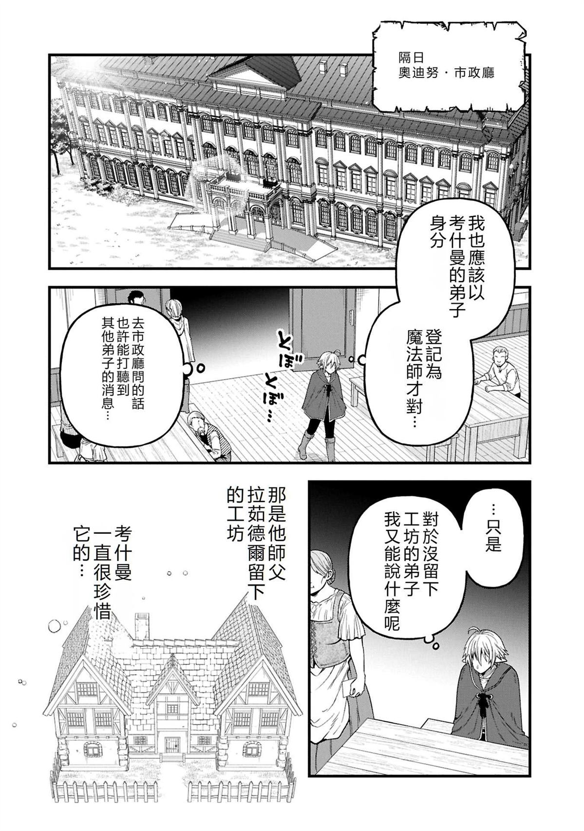 转生高等精灵慢生活了120年后厌倦了 第38话 第6页