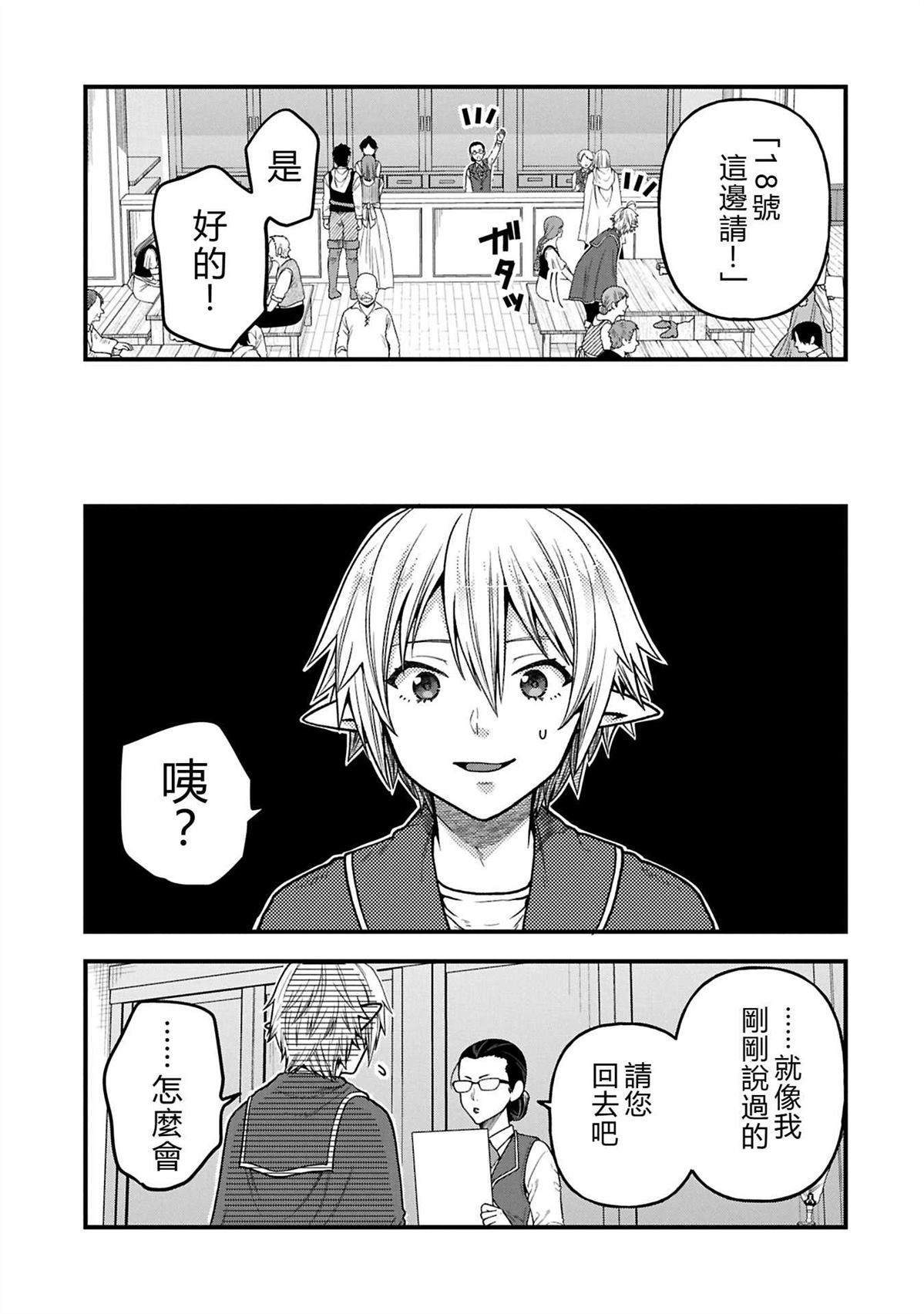 转生高等精灵慢生活了120年后厌倦了 第38话 第7页