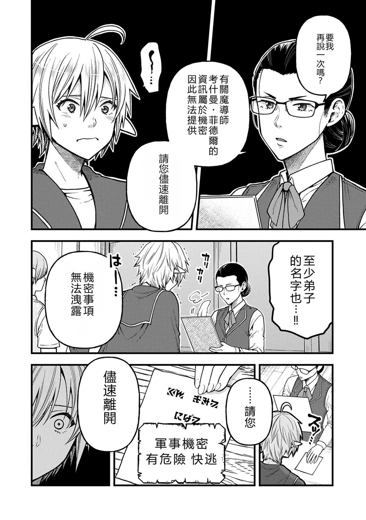 转生高等精灵慢生活了120年后厌倦了 第38话 第8页