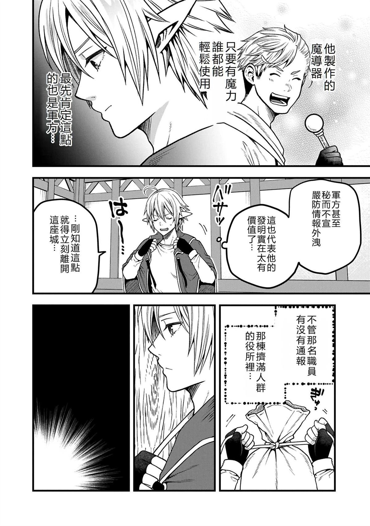 转生高等精灵慢生活了120年后厌倦了 第38话 第10页