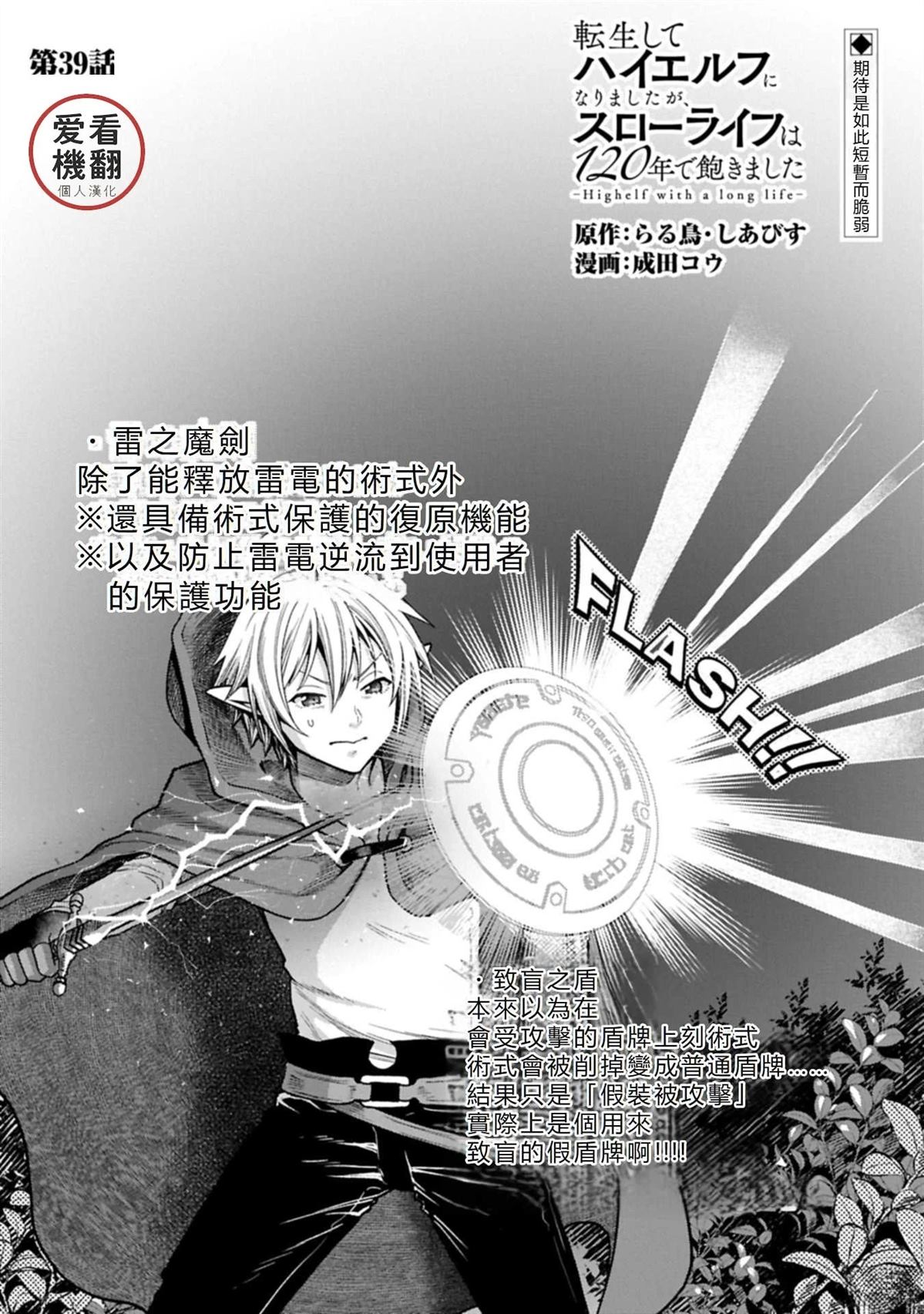 转生高等精灵慢生活了120年后厌倦了 第39话 第1页