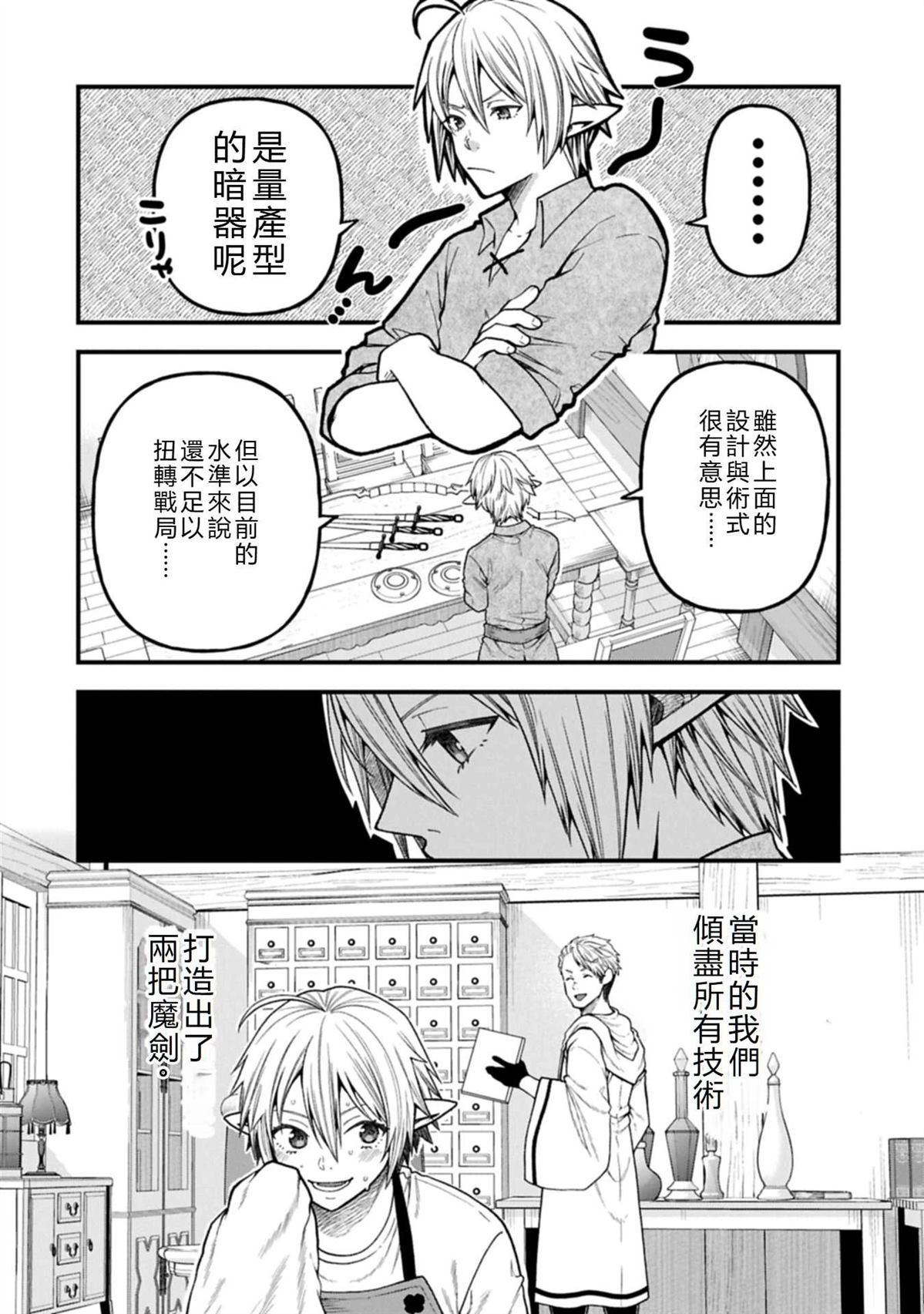 转生高等精灵慢生活了120年后厌倦了 第39话 第2页