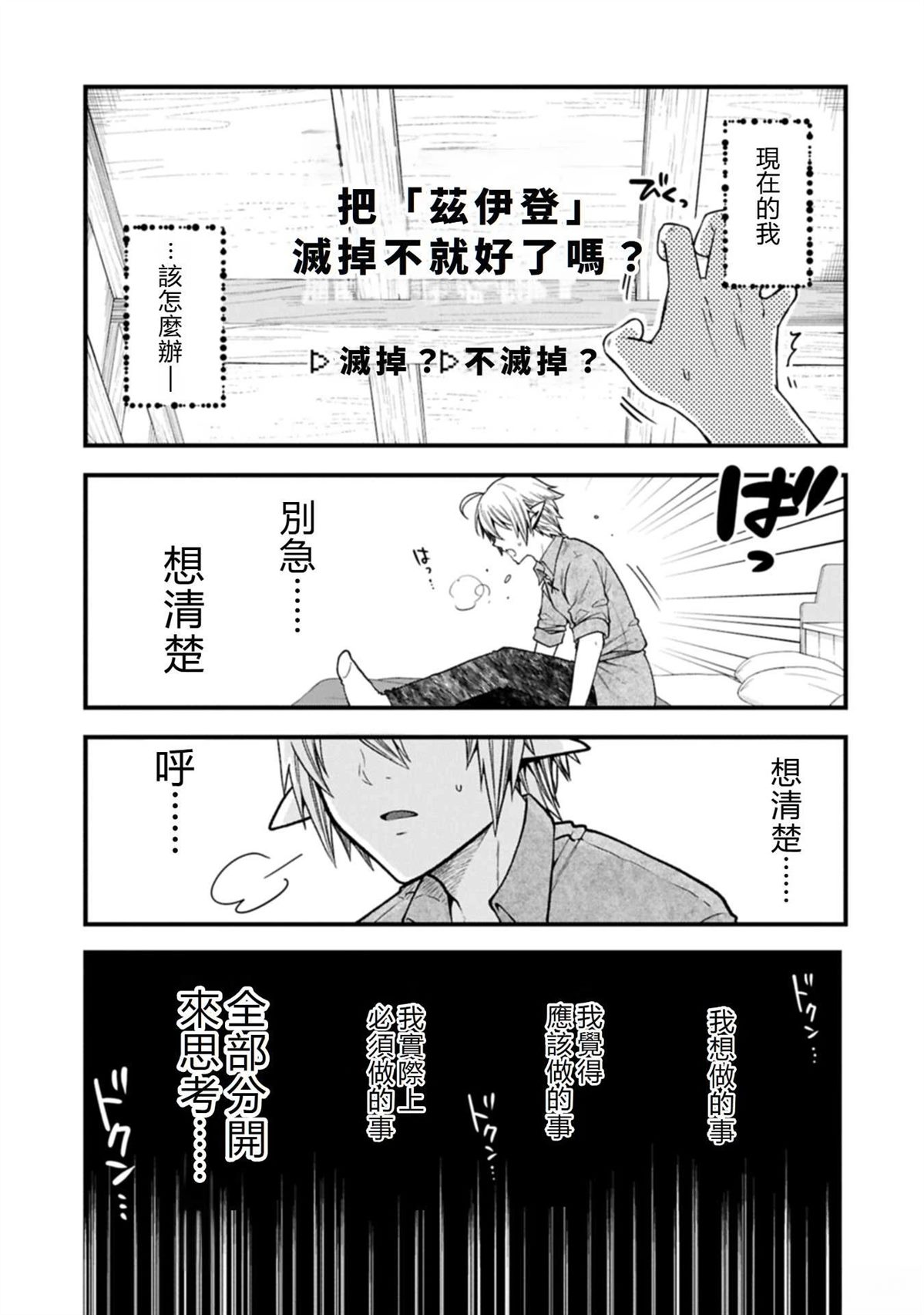转生高等精灵慢生活了120年后厌倦了 第39话 第11页