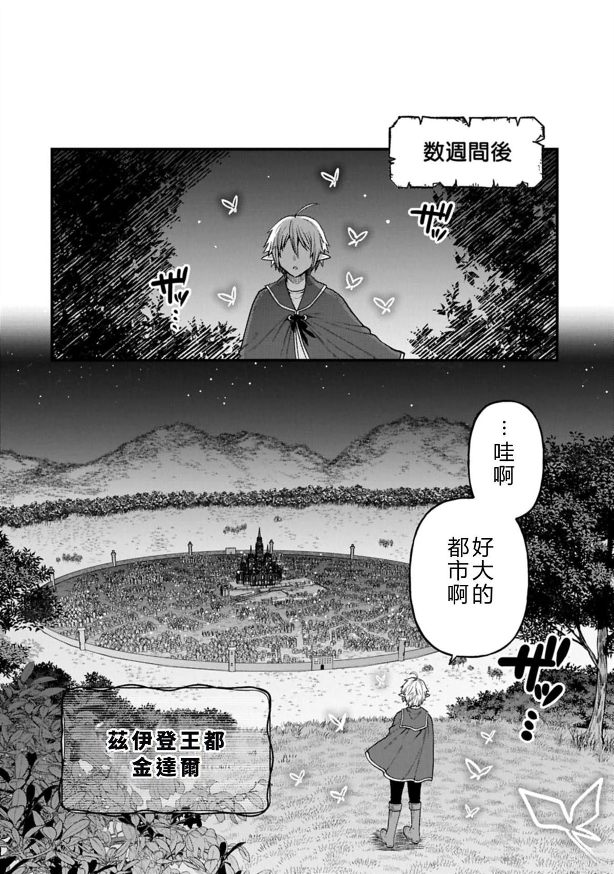转生高等精灵慢生活了120年后厌倦了 第39话 第12页