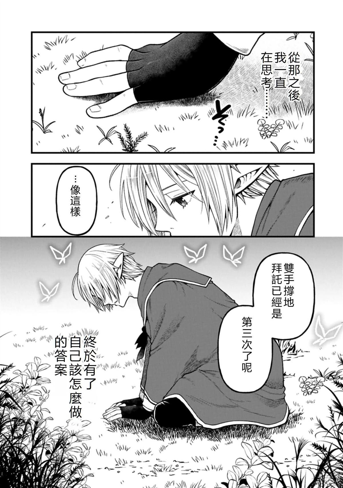 转生高等精灵慢生活了120年后厌倦了 第39话 第13页