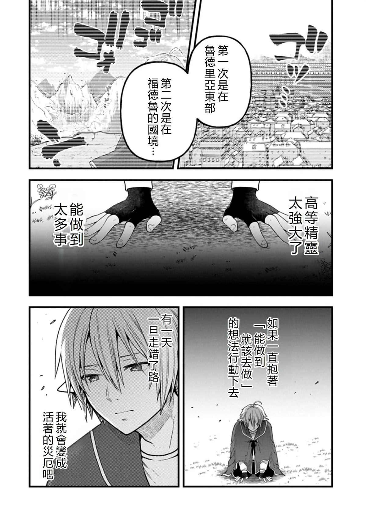 转生高等精灵慢生活了120年后厌倦了 第39话 第14页