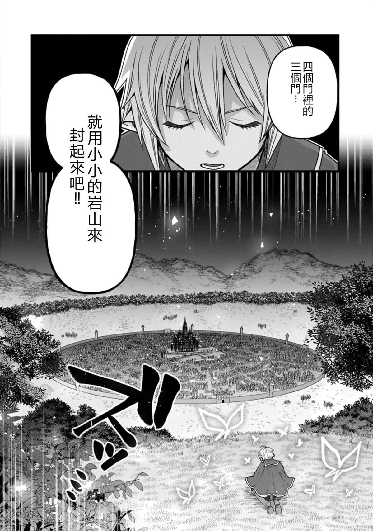 转生高等精灵慢生活了120年后厌倦了 第39话 第16页
