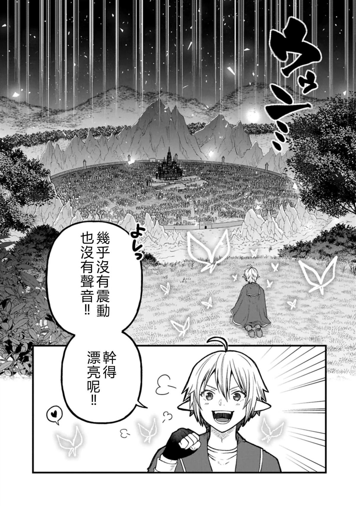 转生高等精灵慢生活了120年后厌倦了 第39话 第17页