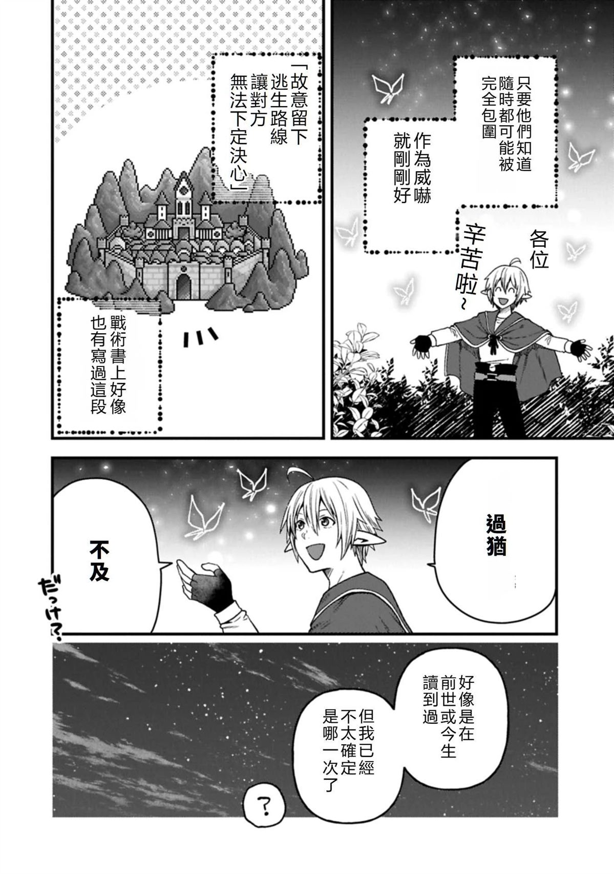 转生高等精灵慢生活了120年后厌倦了 第39话 第18页
