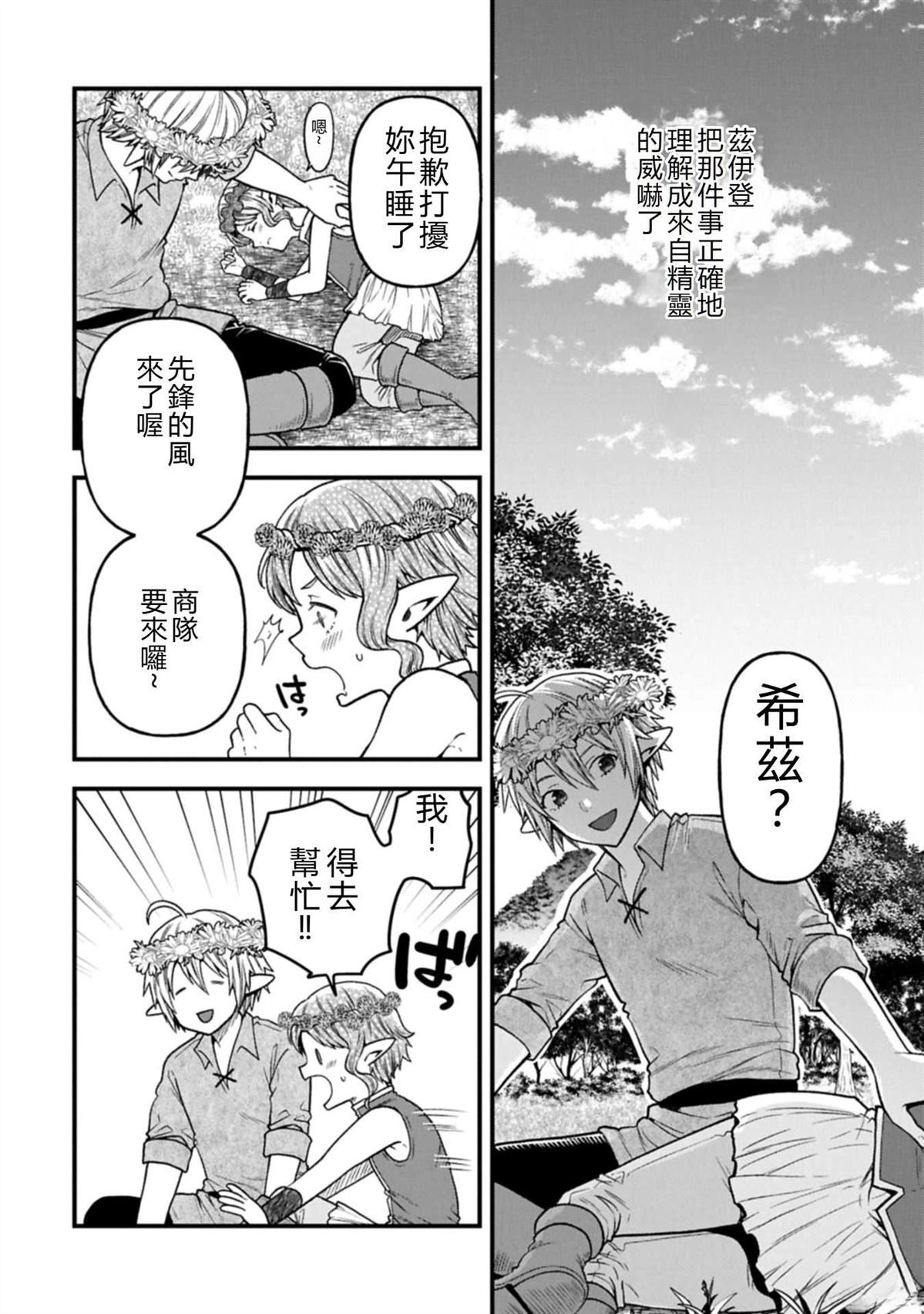 转生高等精灵慢生活了120年后厌倦了 第39话 第20页
