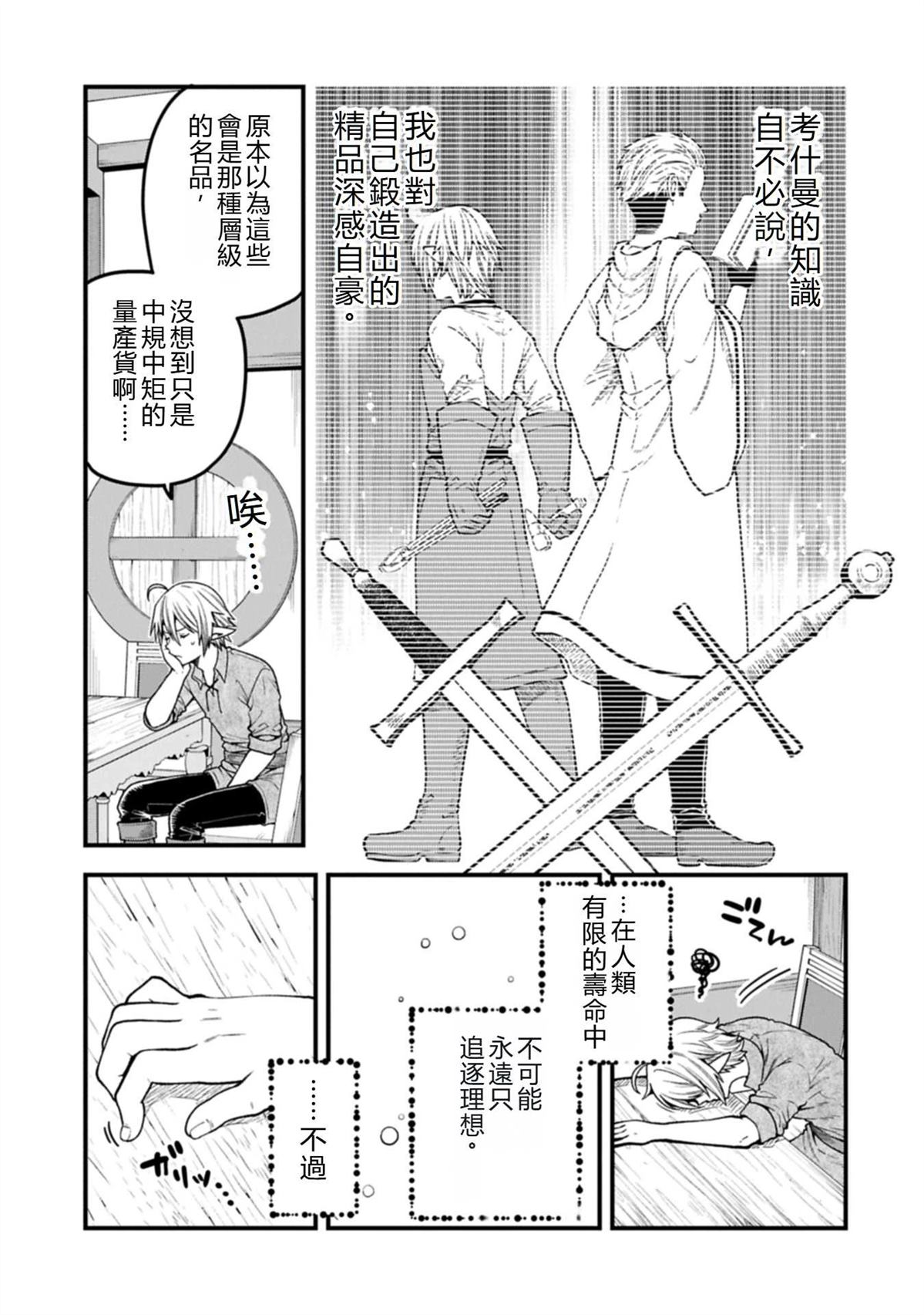 转生高等精灵慢生活了120年后厌倦了 第39话 第3页
