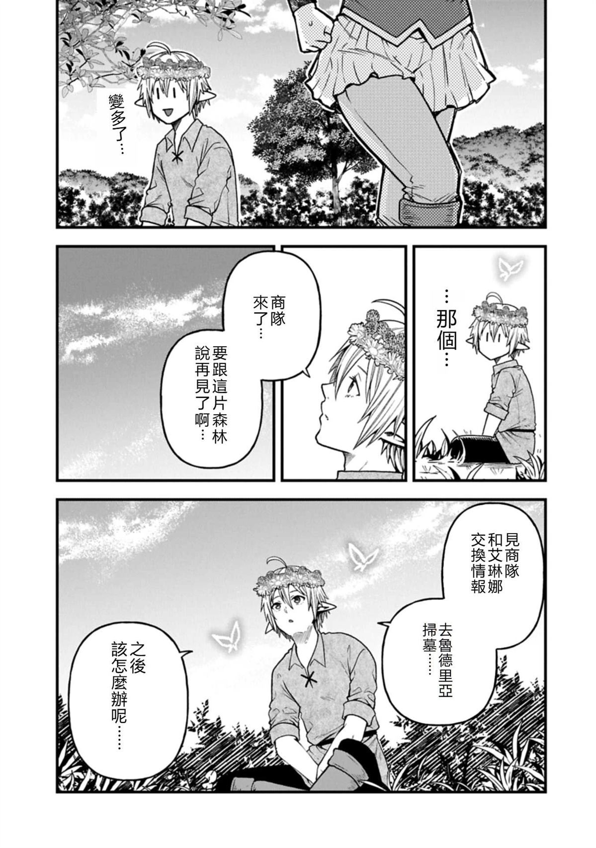 转生高等精灵慢生活了120年后厌倦了 第39话 第21页