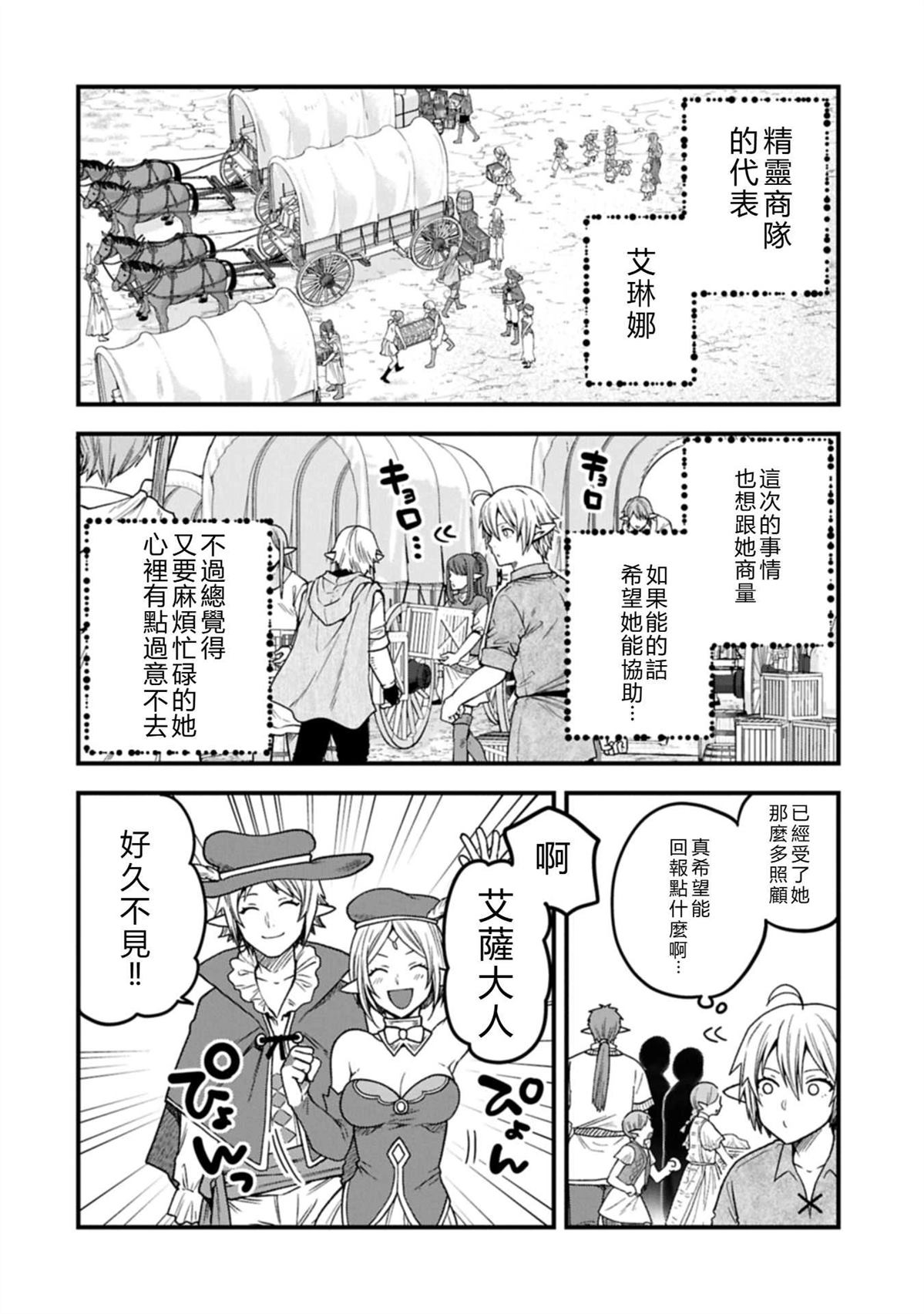 转生高等精灵慢生活了120年后厌倦了 第39话 第24页