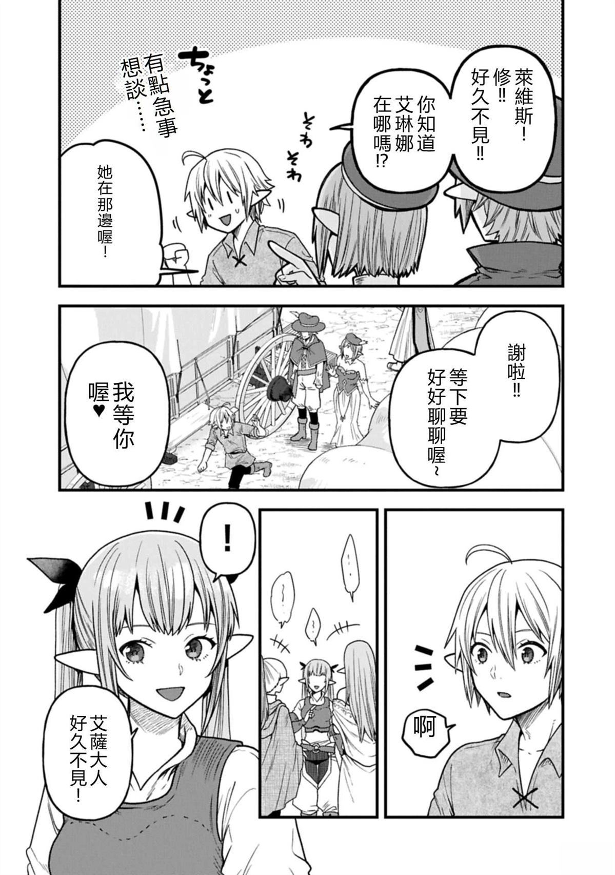 转生高等精灵慢生活了120年后厌倦了 第39话 第25页