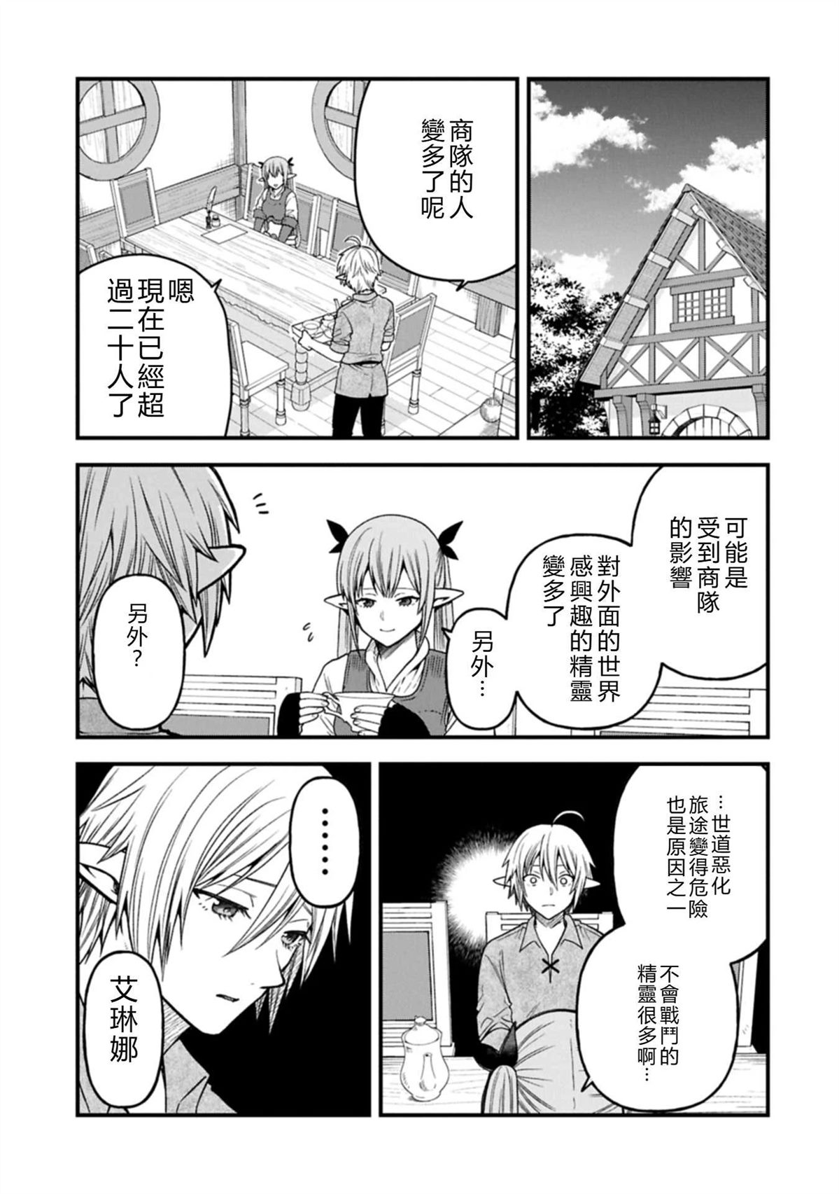 转生高等精灵慢生活了120年后厌倦了 第39话 第27页