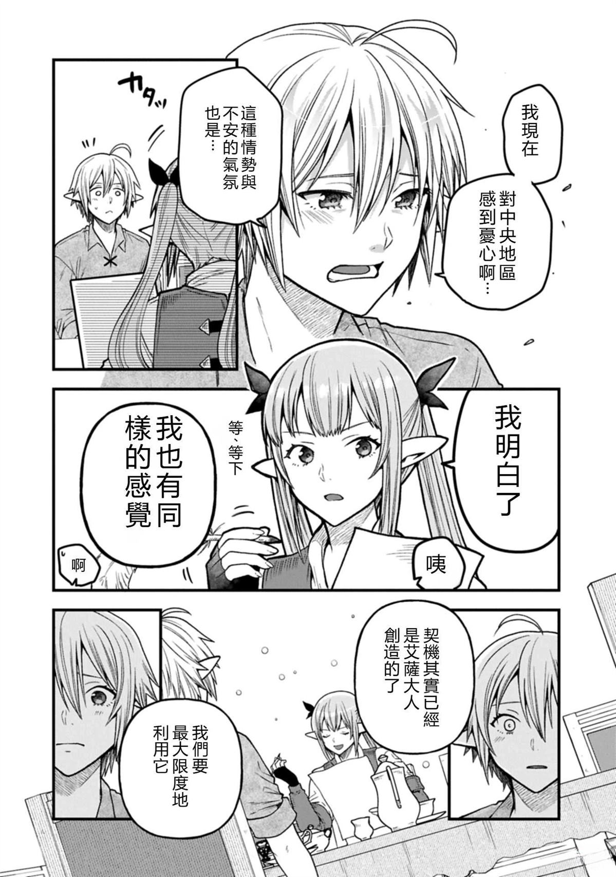 转生高等精灵慢生活了120年后厌倦了 第39话 第28页