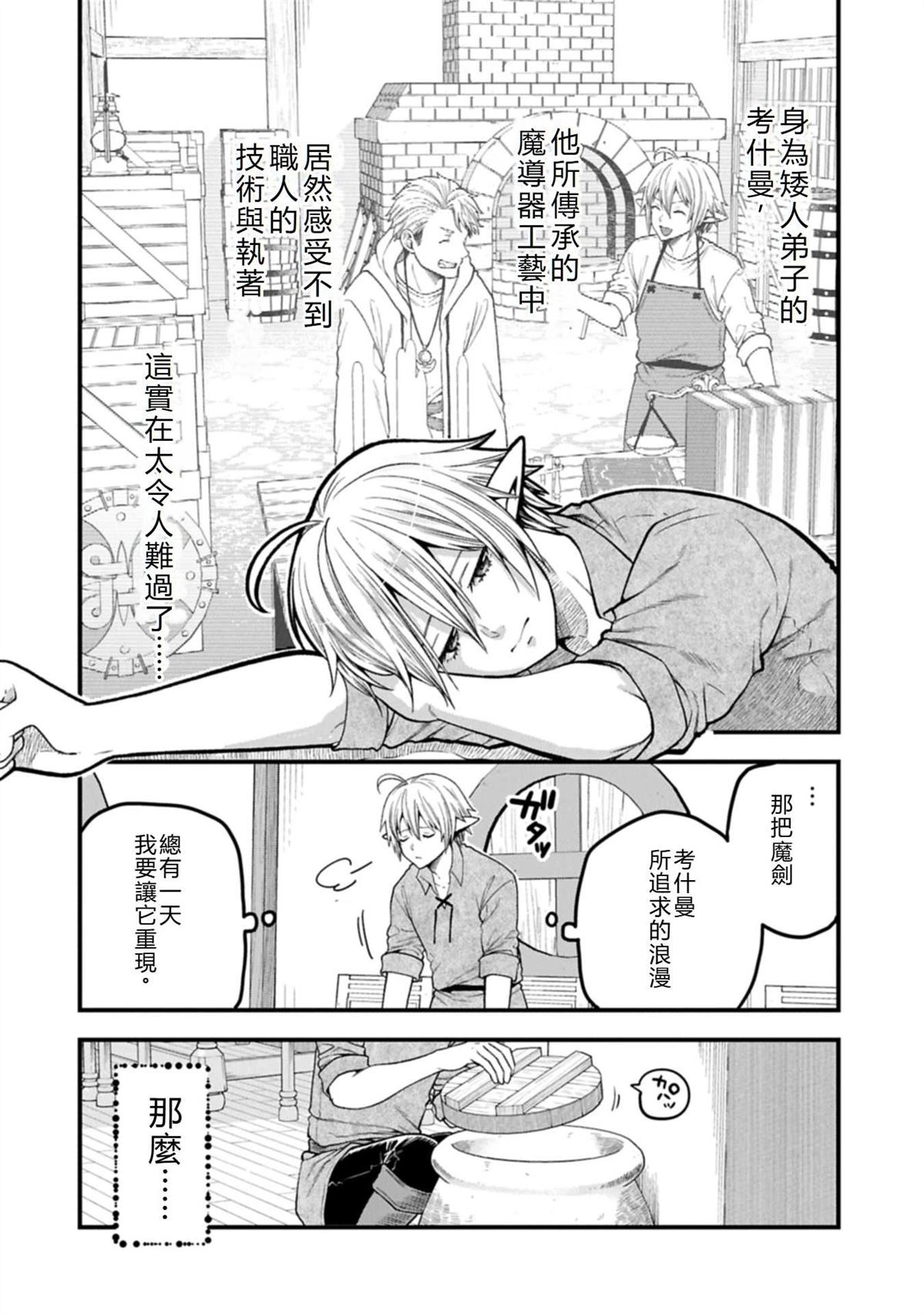 转生高等精灵慢生活了120年后厌倦了 第39话 第4页