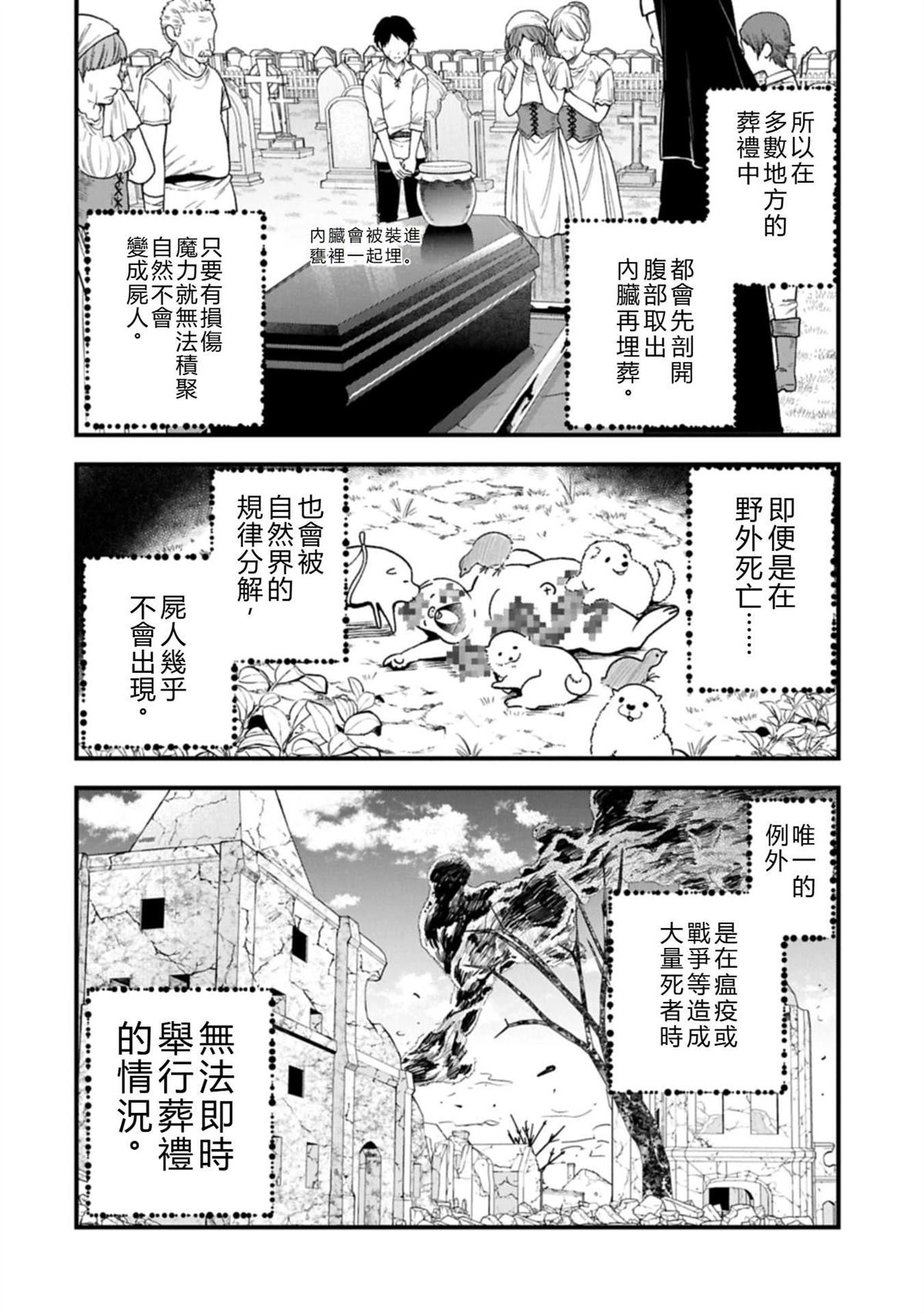 转生高等精灵慢生活了120年后厌倦了 第39话 第6页