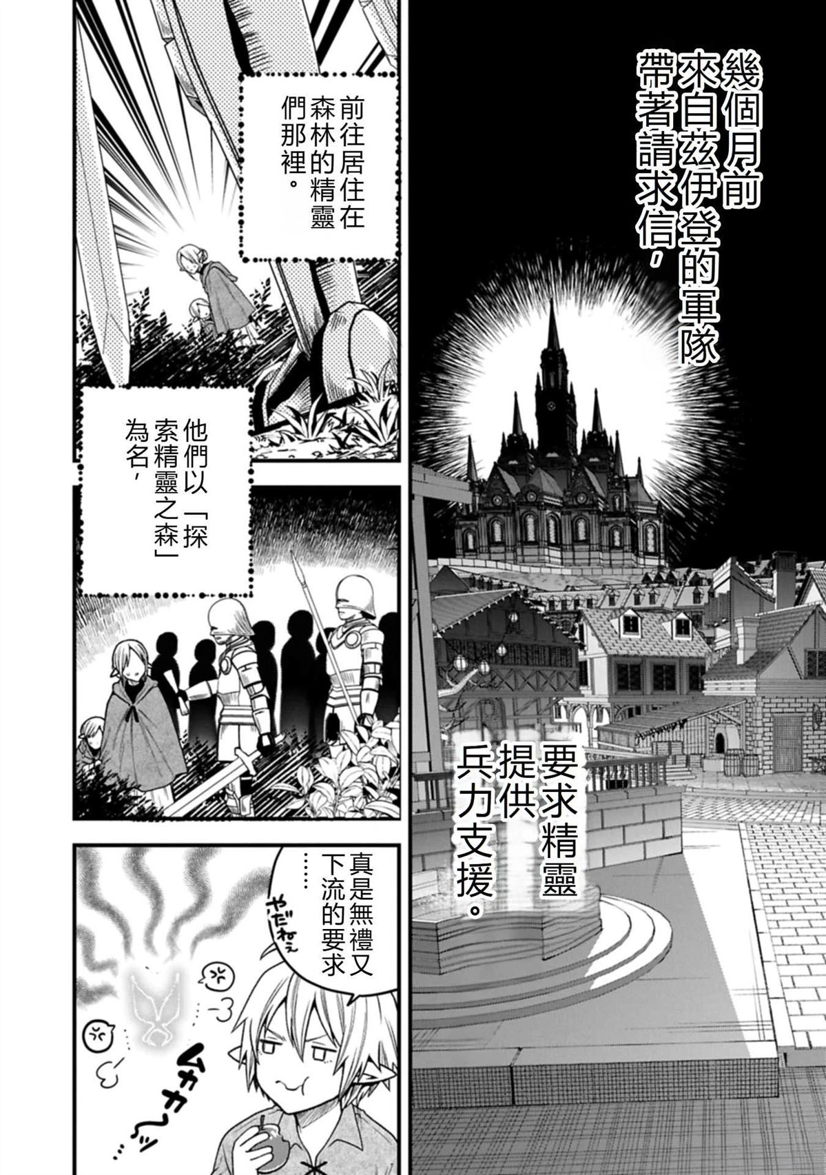 转生高等精灵慢生活了120年后厌倦了 第39话 第8页