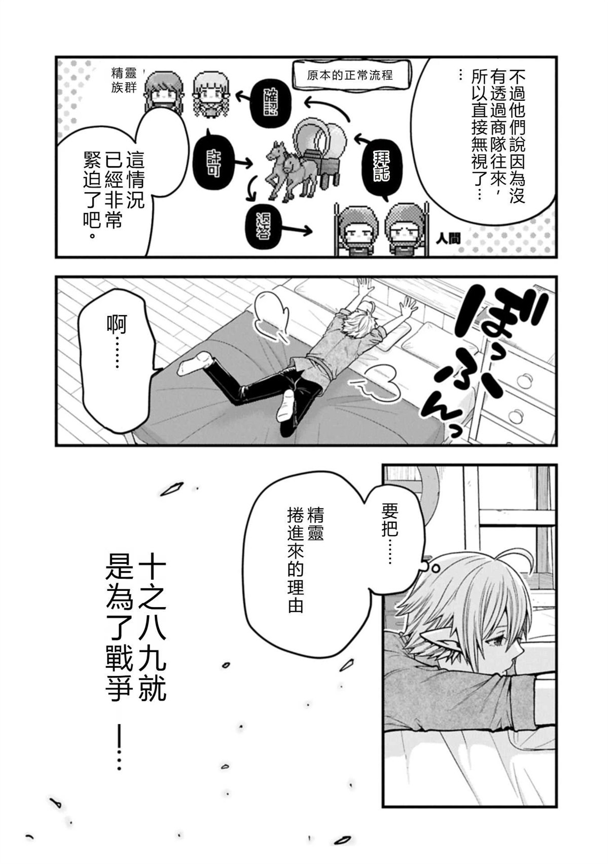 转生高等精灵慢生活了120年后厌倦了 第39话 第9页