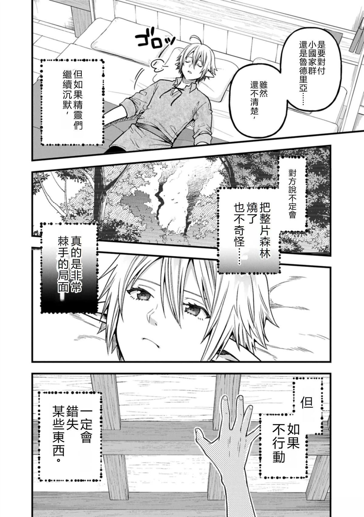 转生高等精灵慢生活了120年后厌倦了 第39话 第10页