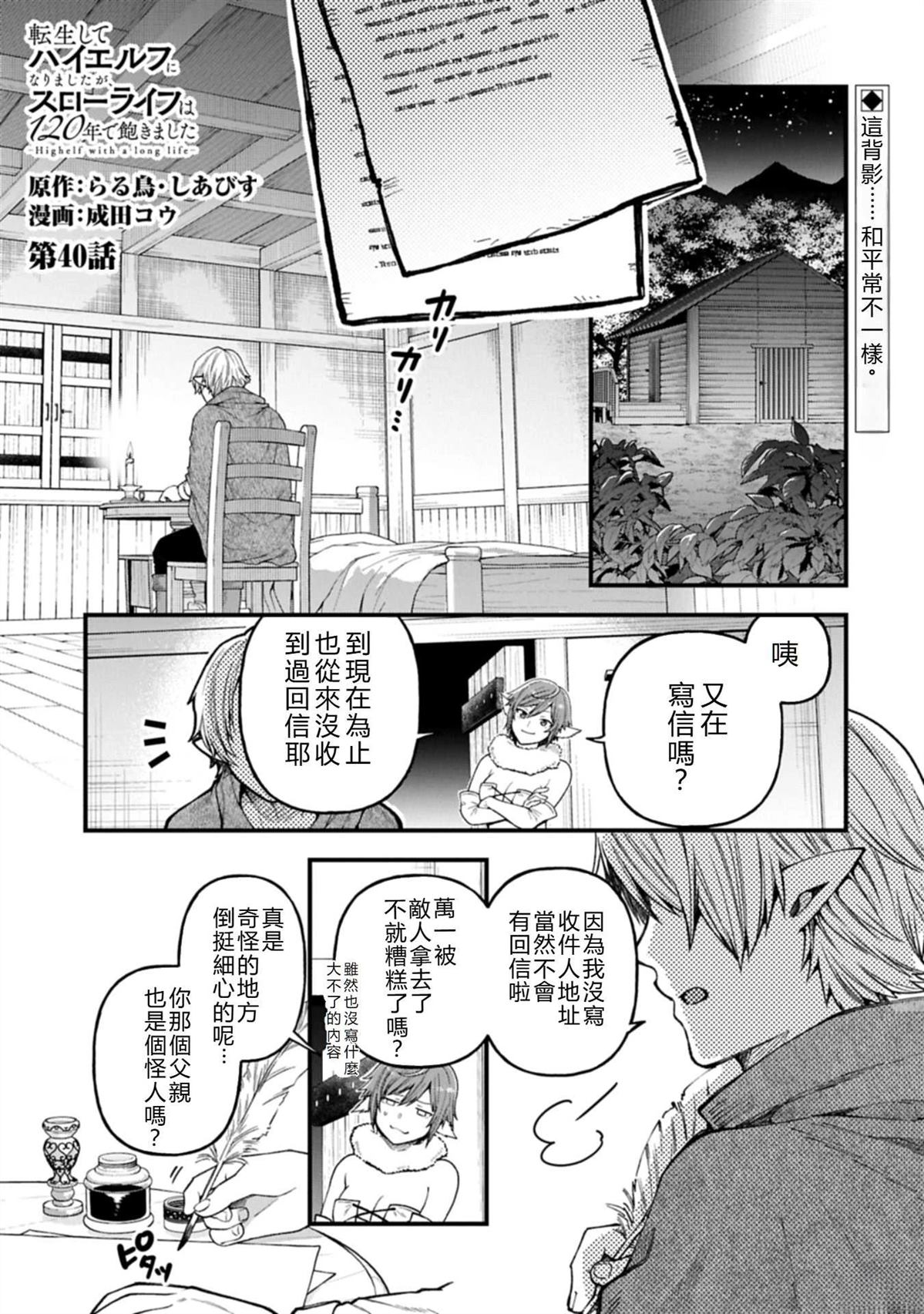 转生高等精灵慢生活了120年后厌倦了 第40话 机翻 第1页