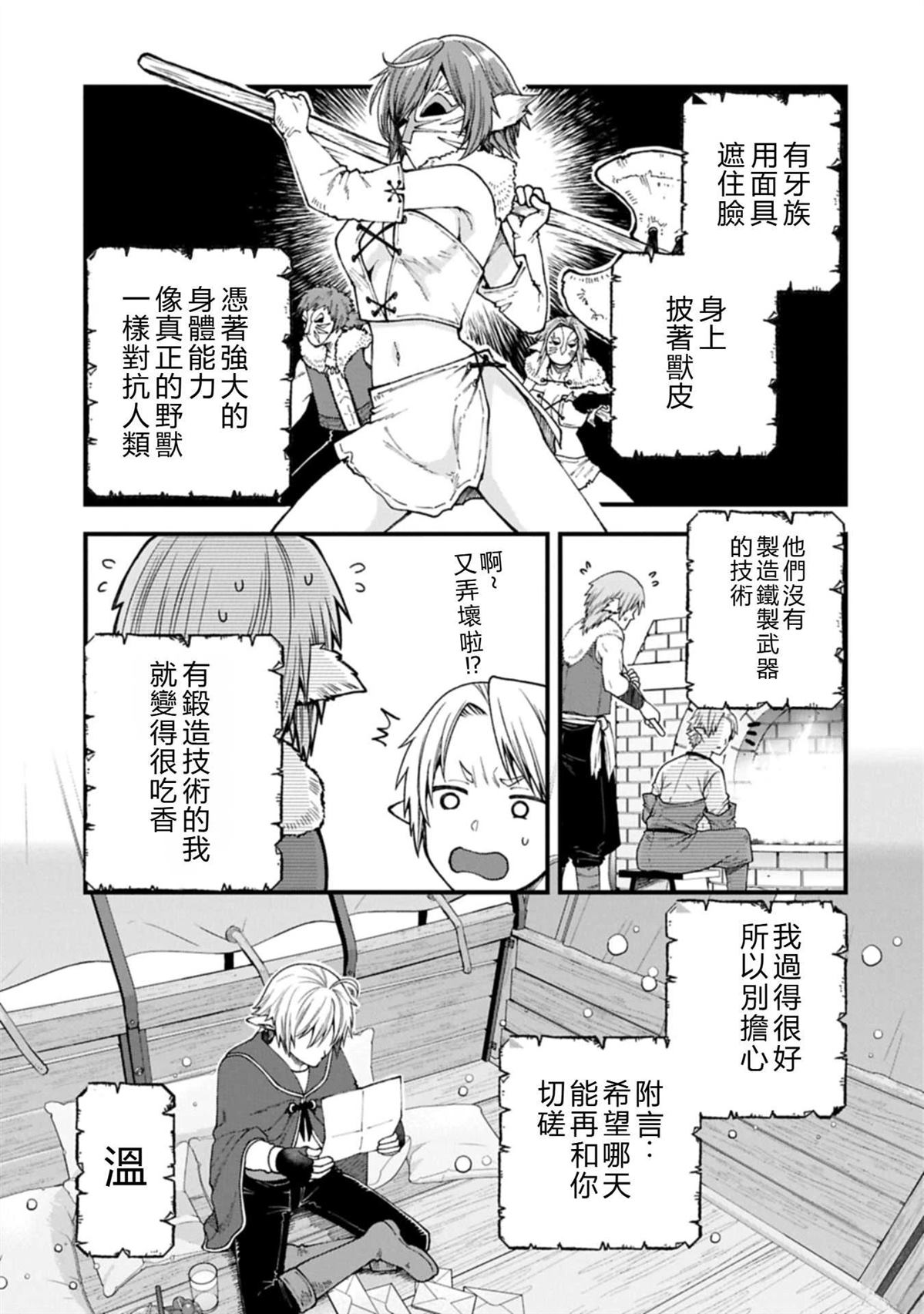 转生高等精灵慢生活了120年后厌倦了 第40话 机翻 第13页