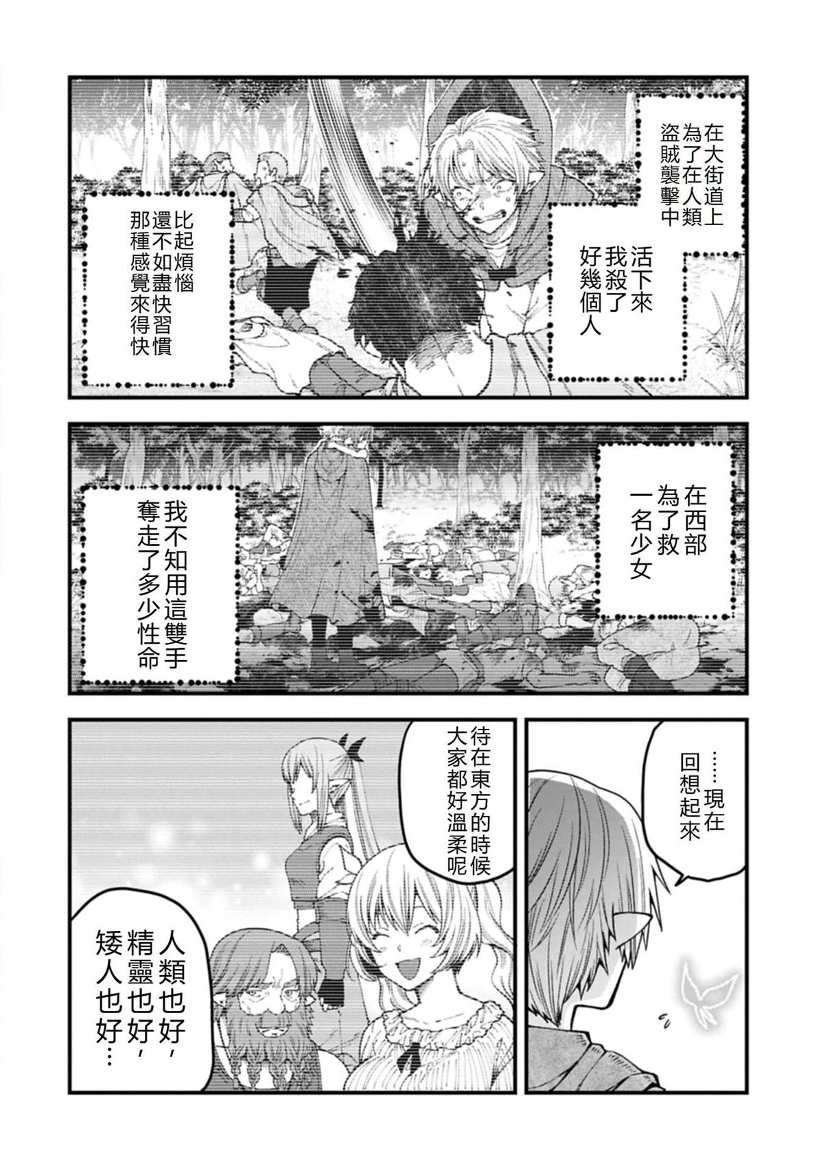 转生高等精灵慢生活了120年后厌倦了 第40话 机翻 第18页