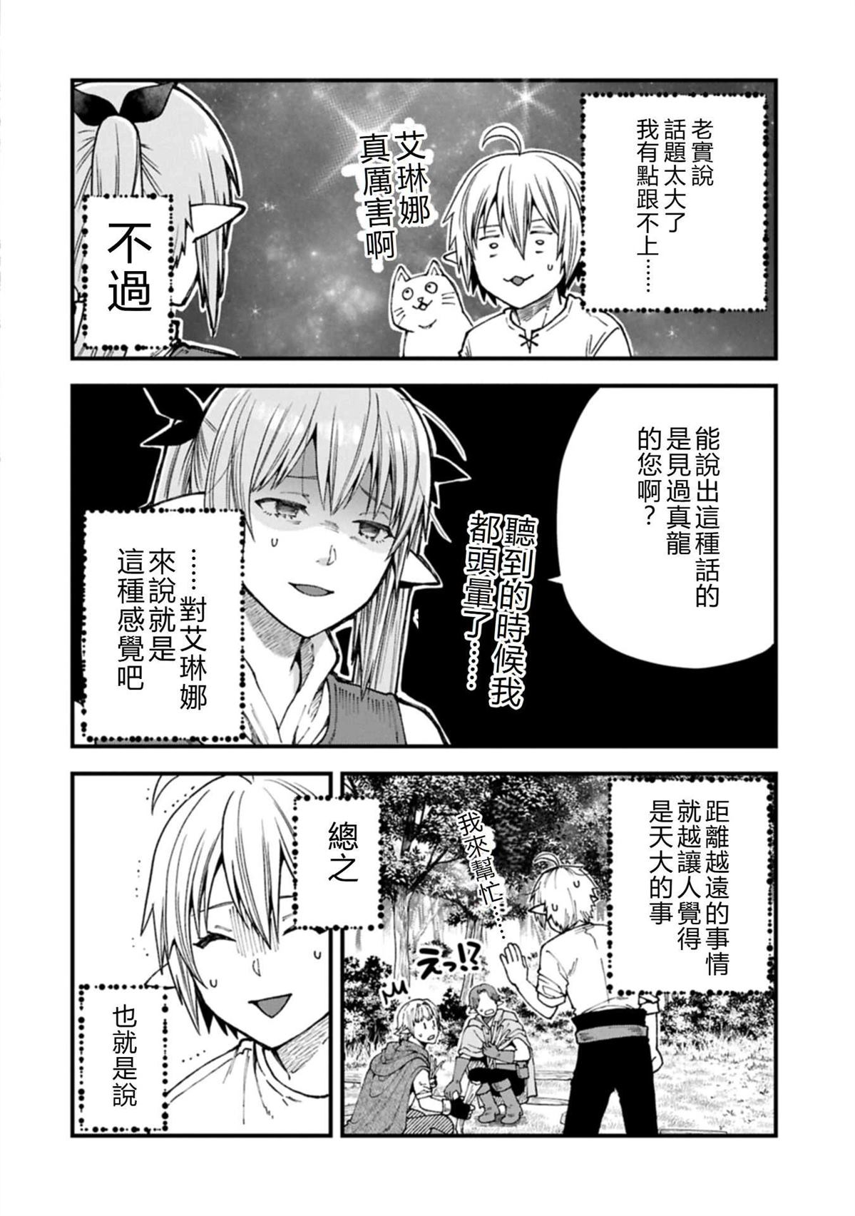 转生高等精灵慢生活了120年后厌倦了 第40话 机翻 第22页