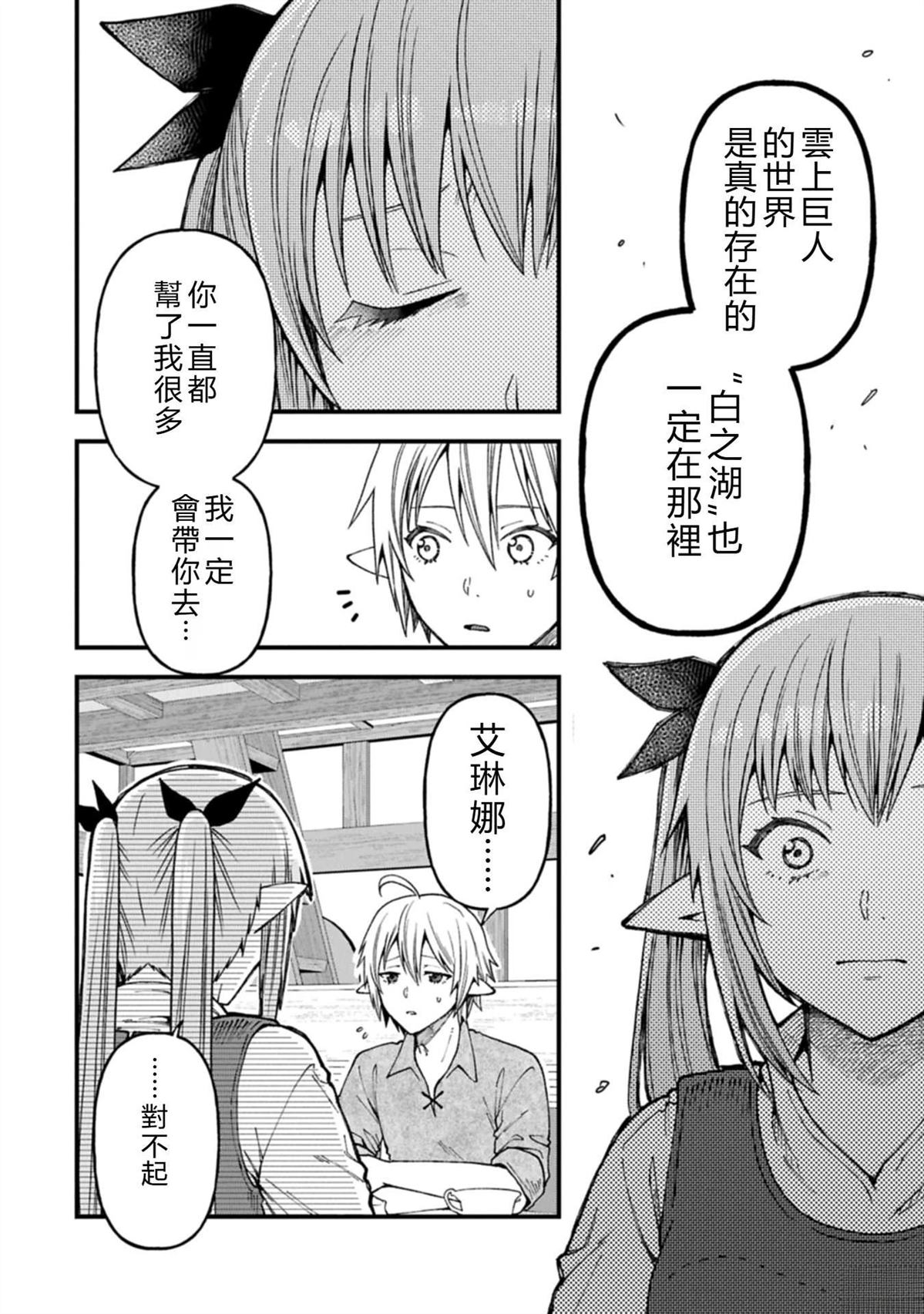 转生高等精灵慢生活了120年后厌倦了 第40话 机翻 第24页