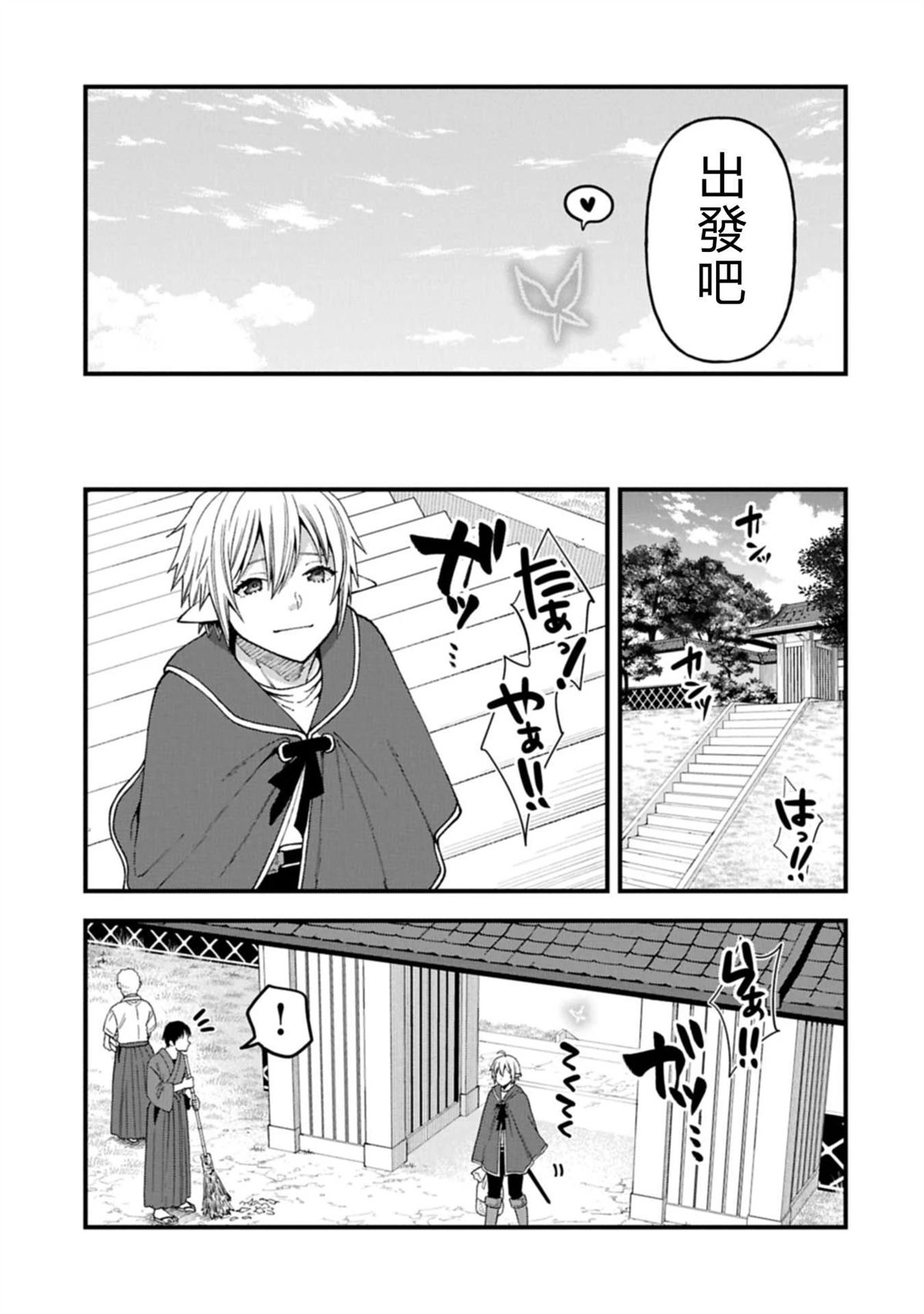转生高等精灵慢生活了120年后厌倦了 第40话 机翻 第29页