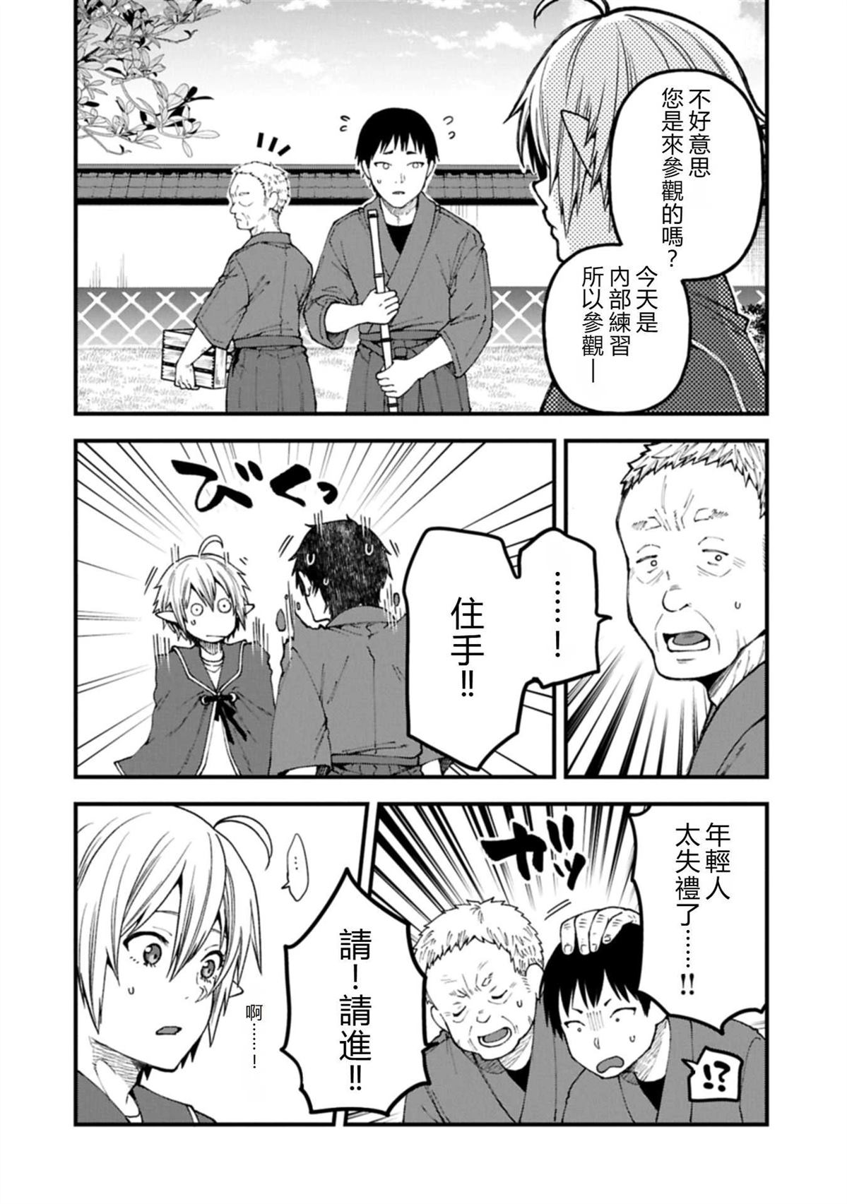 转生高等精灵慢生活了120年后厌倦了 第40话 机翻 第30页
