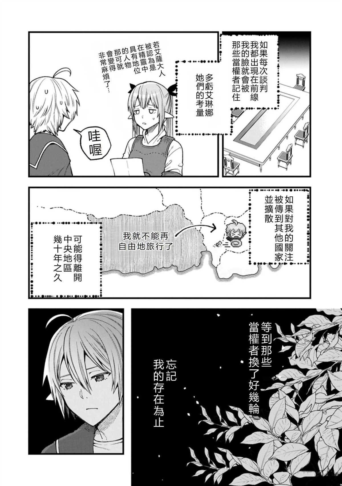 转生高等精灵慢生活了120年后厌倦了 第40话 机翻 第4页