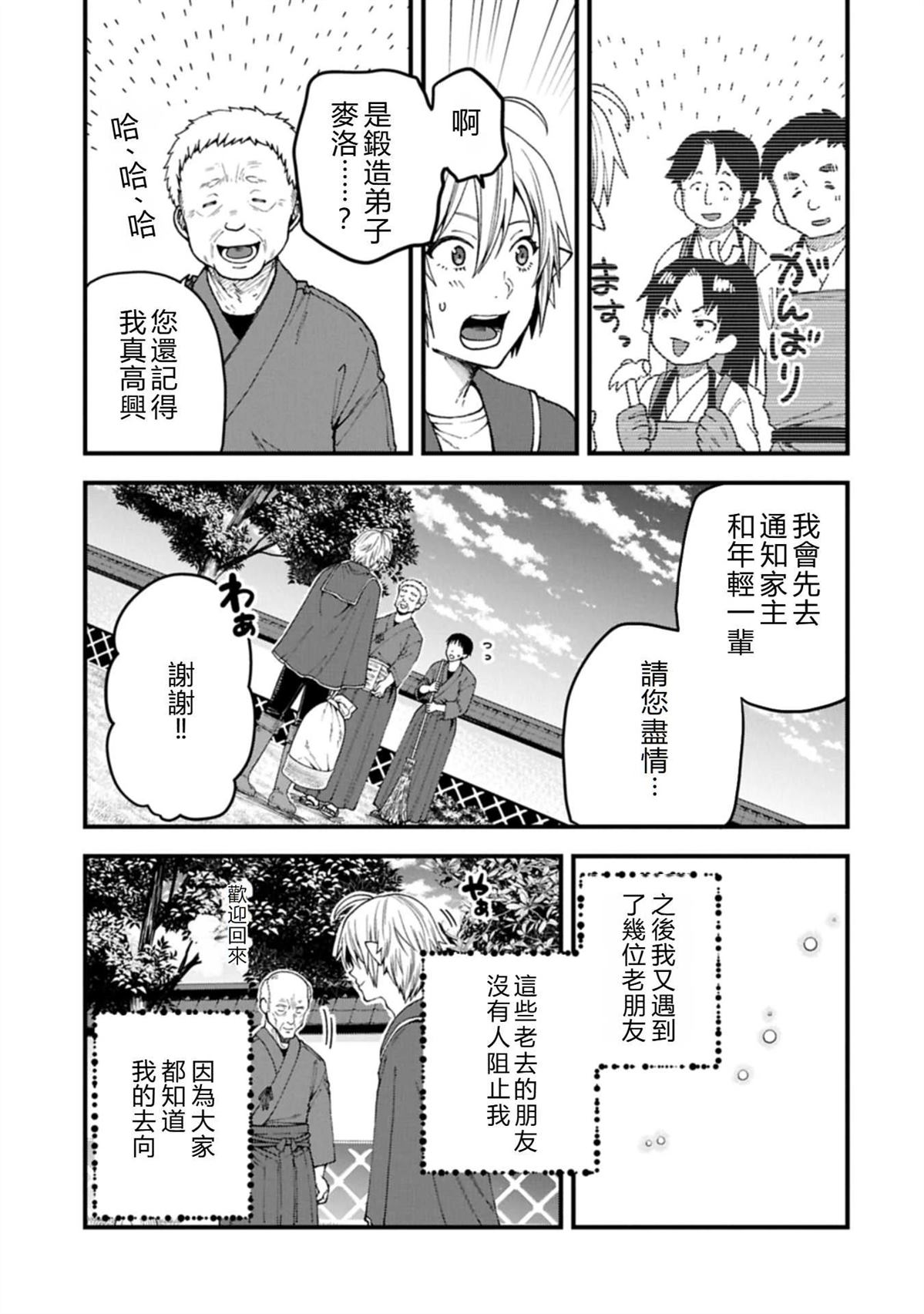 转生高等精灵慢生活了120年后厌倦了 第40话 机翻 第31页