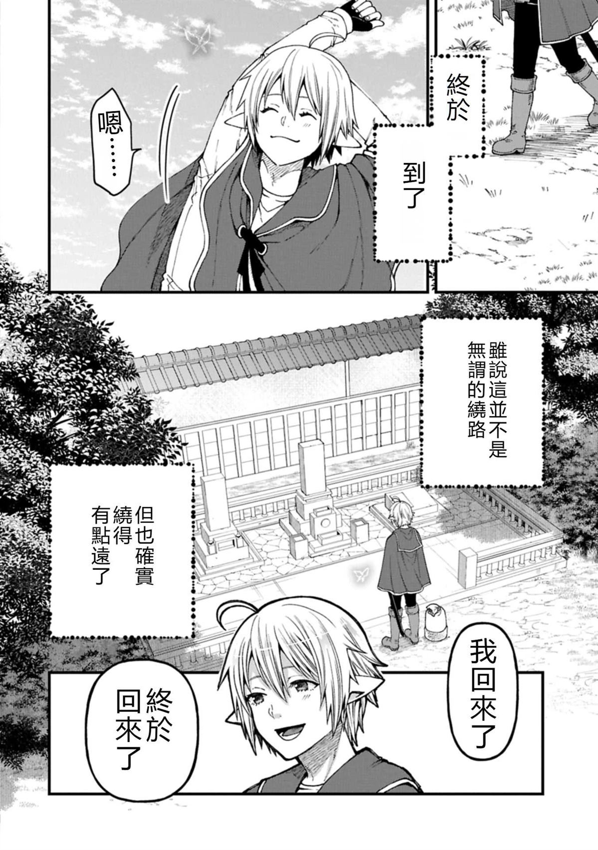 转生高等精灵慢生活了120年后厌倦了 第40话 机翻 第32页