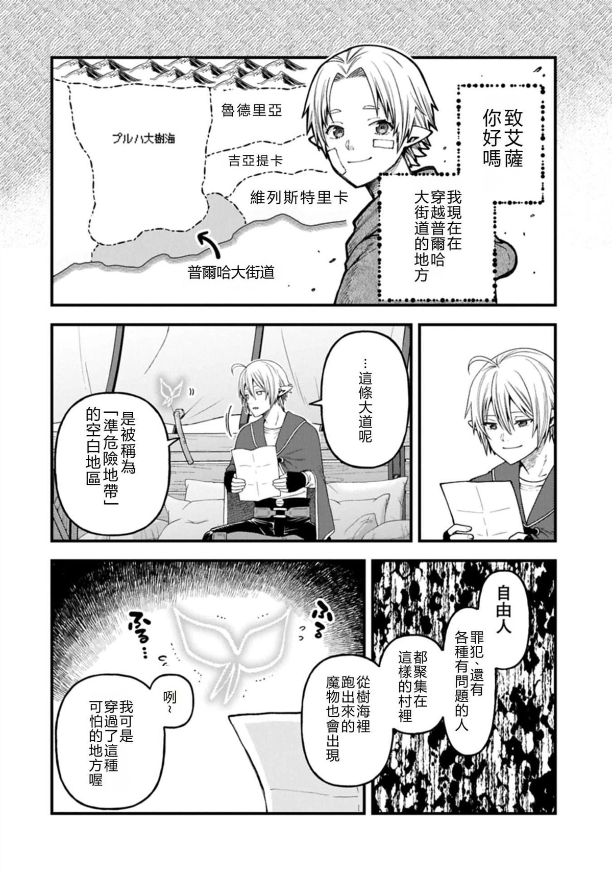 转生高等精灵慢生活了120年后厌倦了 第40话 机翻 第6页