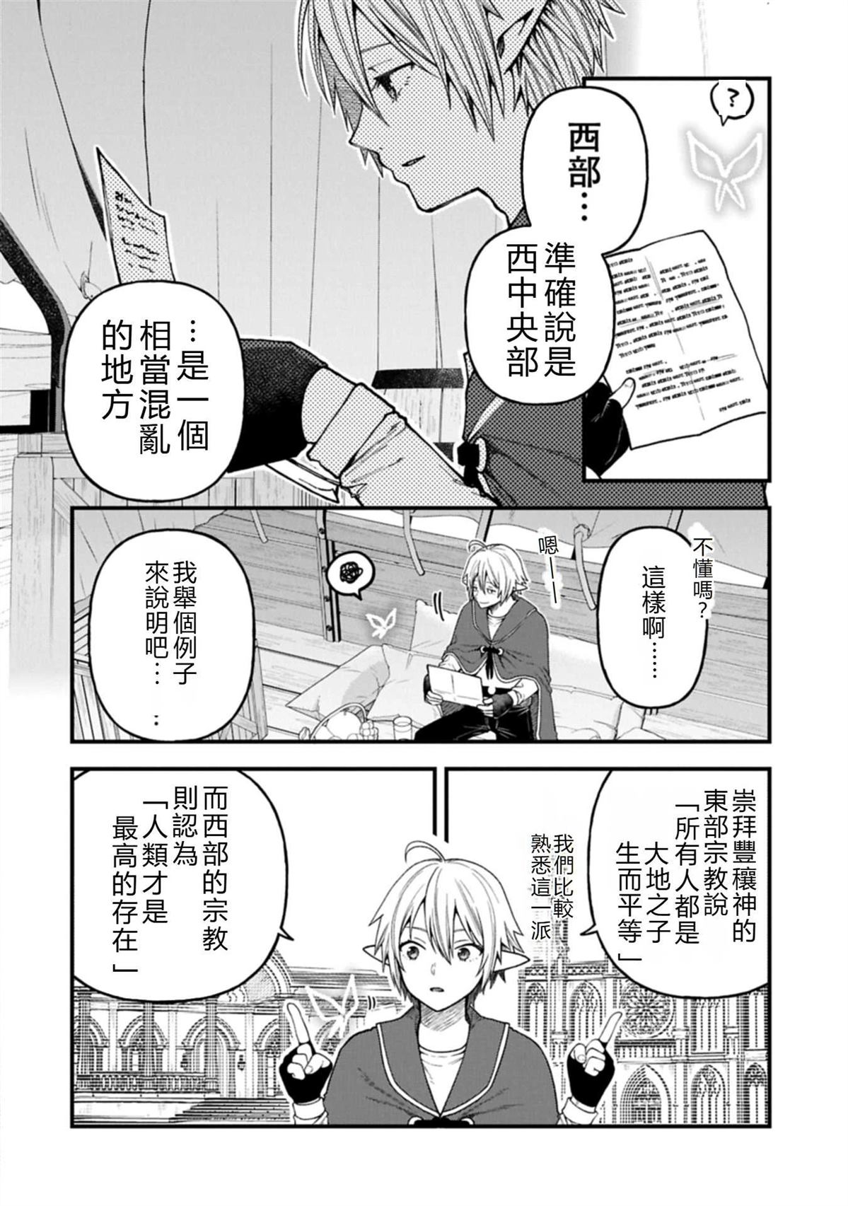 转生高等精灵慢生活了120年后厌倦了 第40话 机翻 第8页