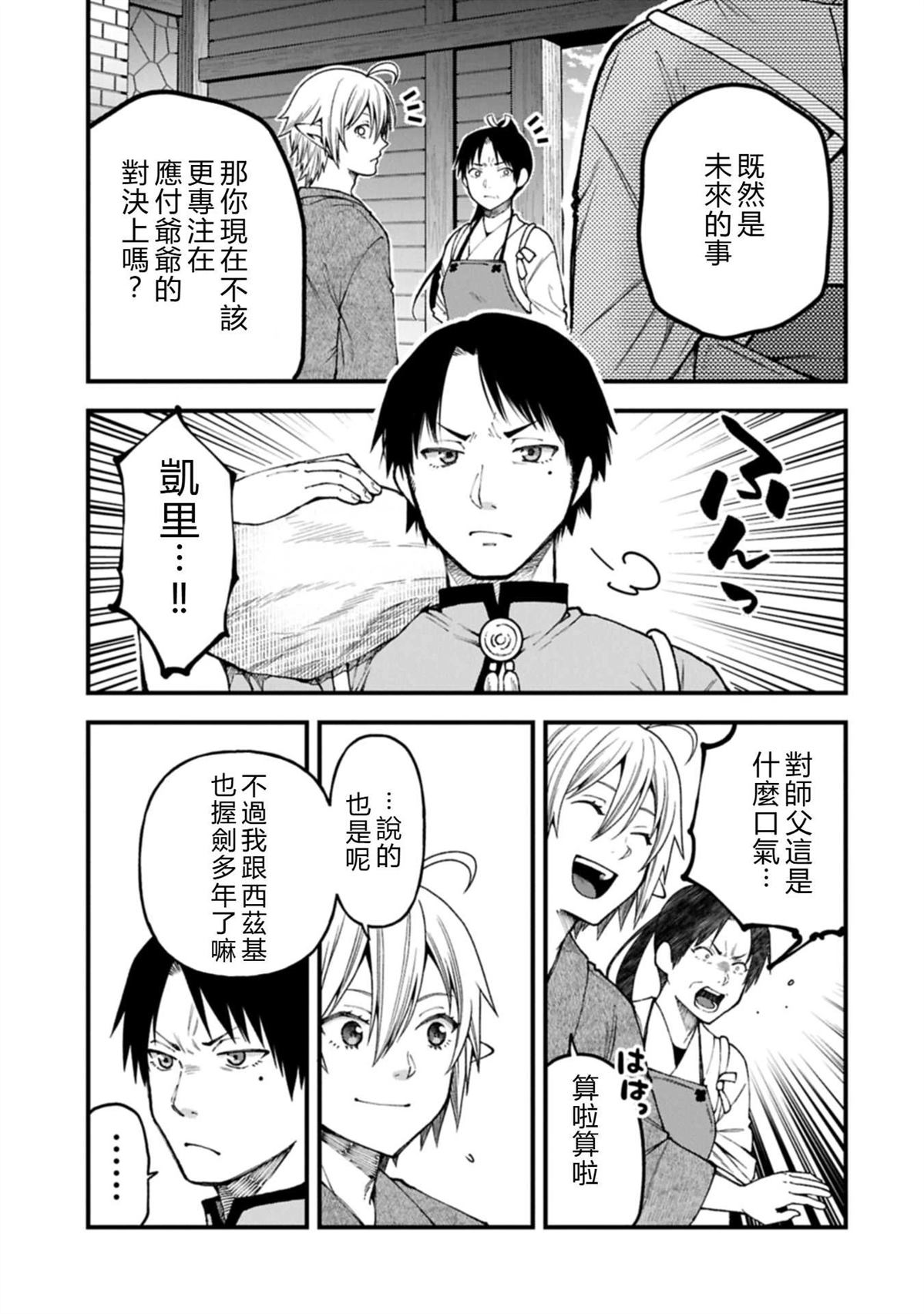 转生高等精灵慢生活了120年后厌倦了 第41话 第15页