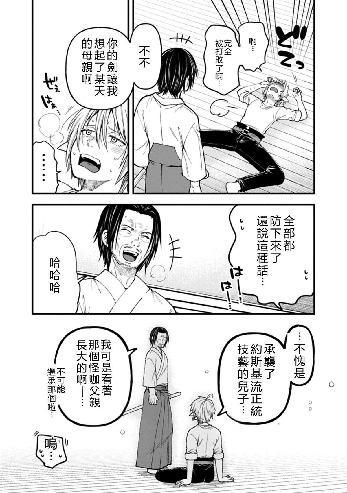 转生高等精灵慢生活了120年后厌倦了 第41话 第26页