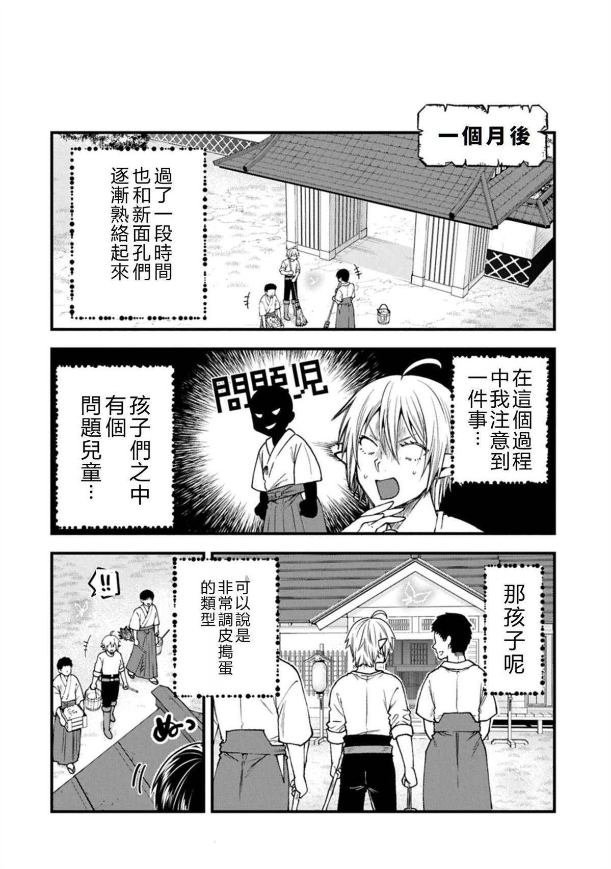 转生高等精灵慢生活了120年后厌倦了 第41话 第30页