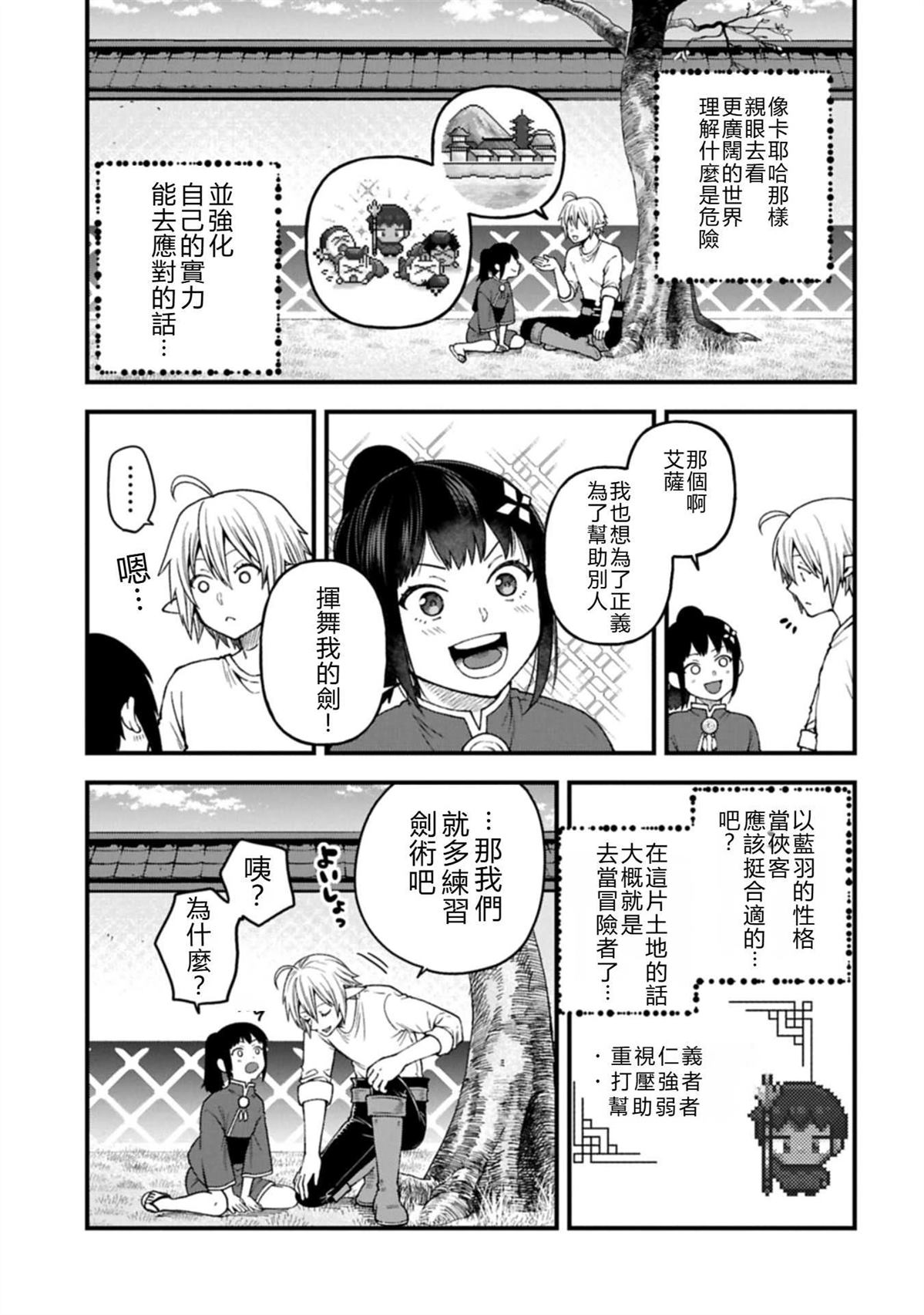 转生高等精灵慢生活了120年后厌倦了 第41话 第35页