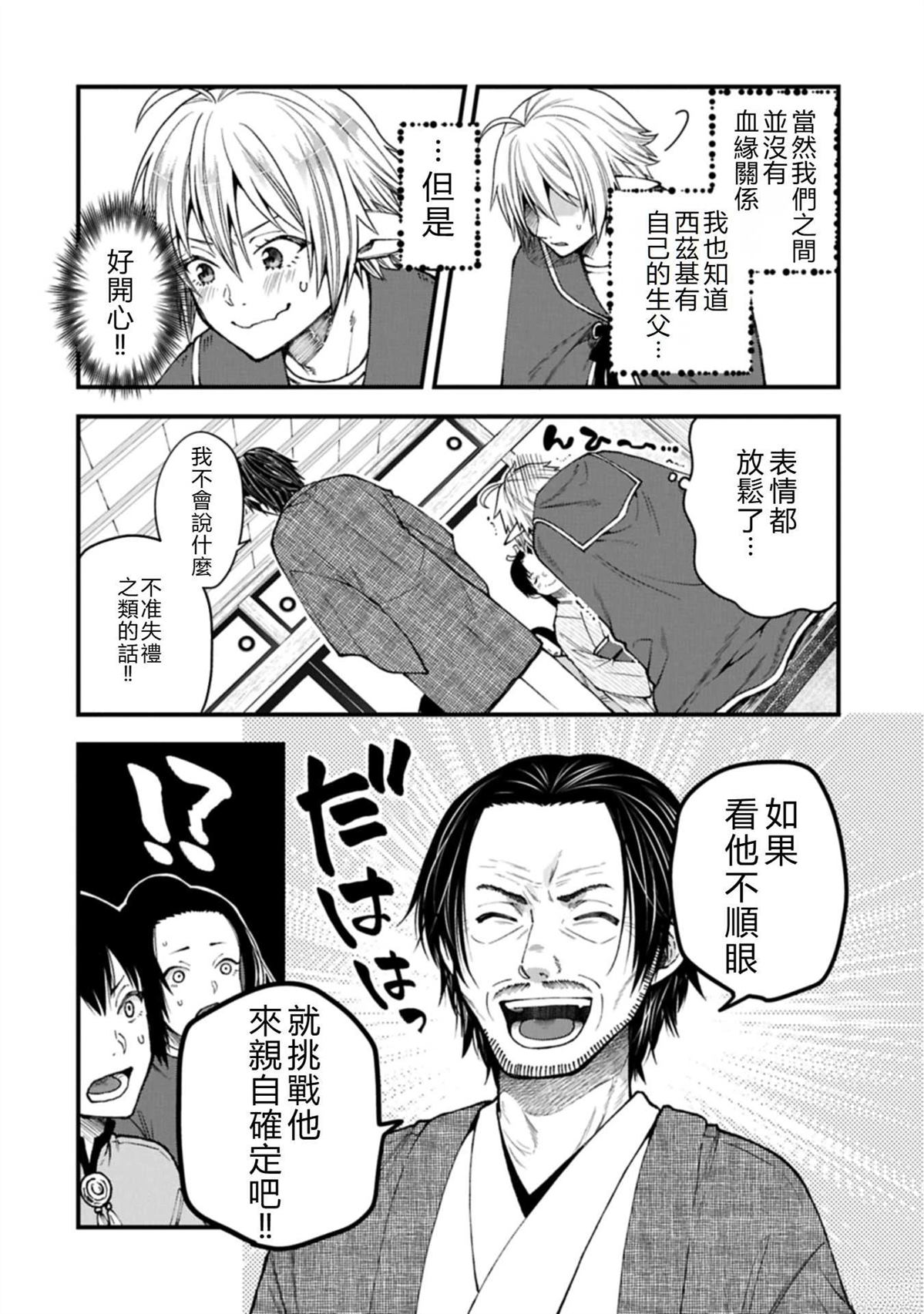 转生高等精灵慢生活了120年后厌倦了 第41话 第6页