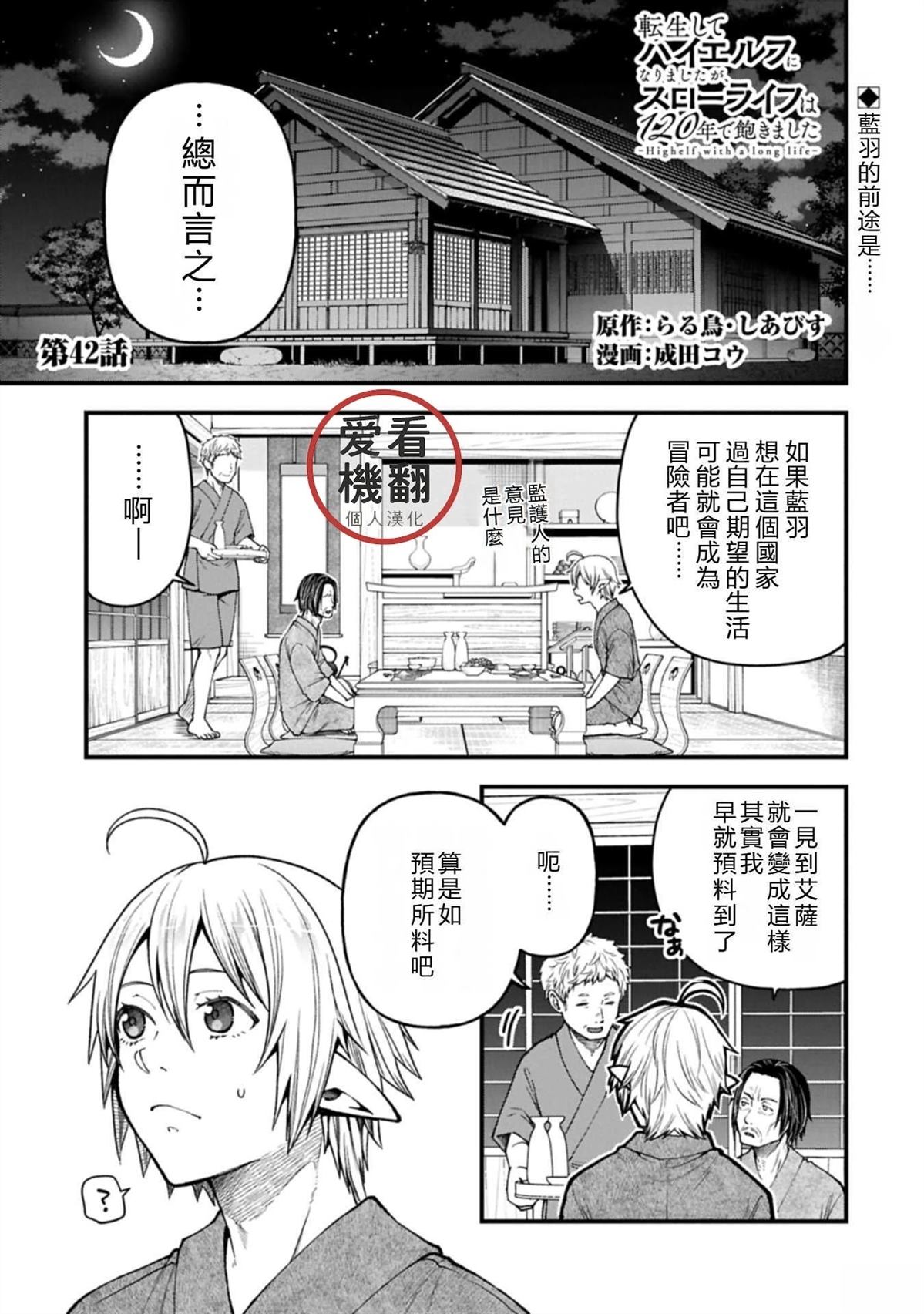 转生高等精灵慢生活了120年后厌倦了 第42话 第1页
