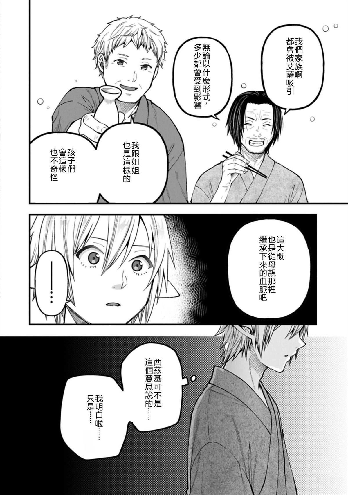 转生高等精灵慢生活了120年后厌倦了 第42话 第2页