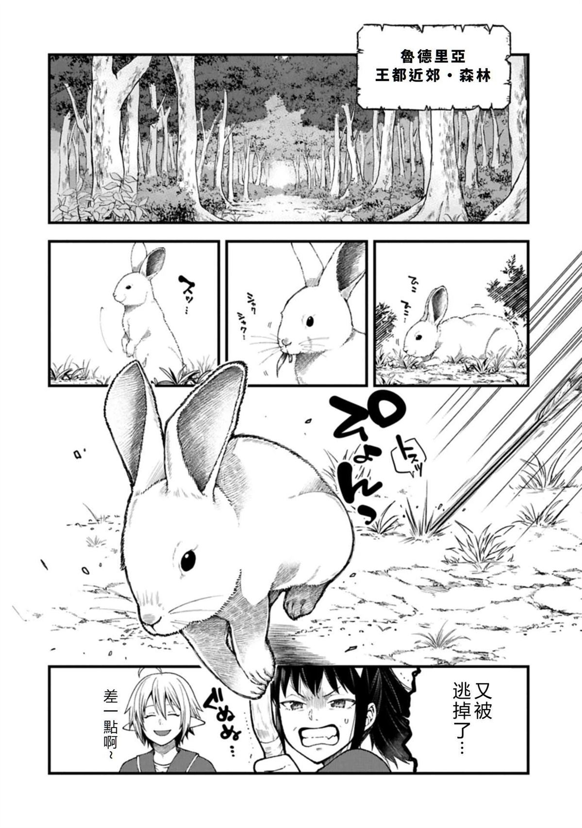 转生高等精灵慢生活了120年后厌倦了 第42话 第12页