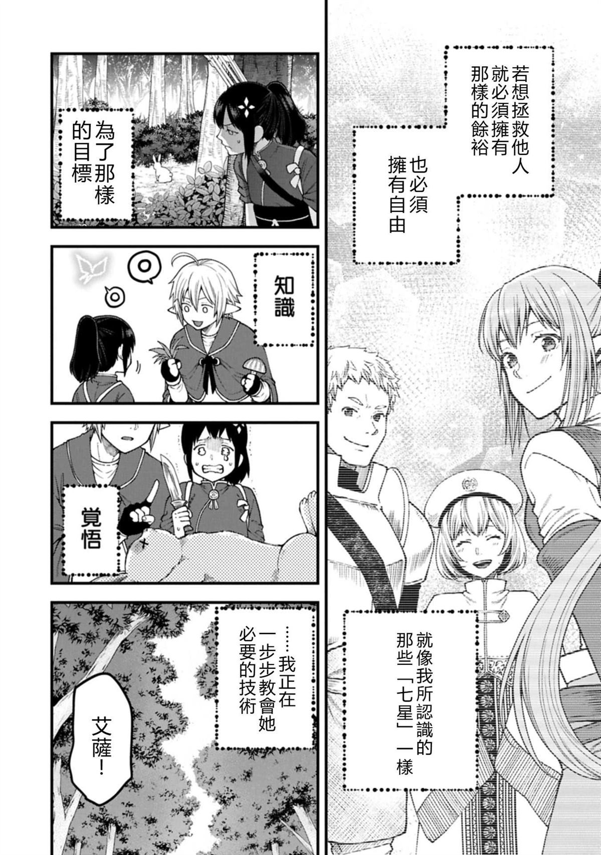 转生高等精灵慢生活了120年后厌倦了 第42话 第14页