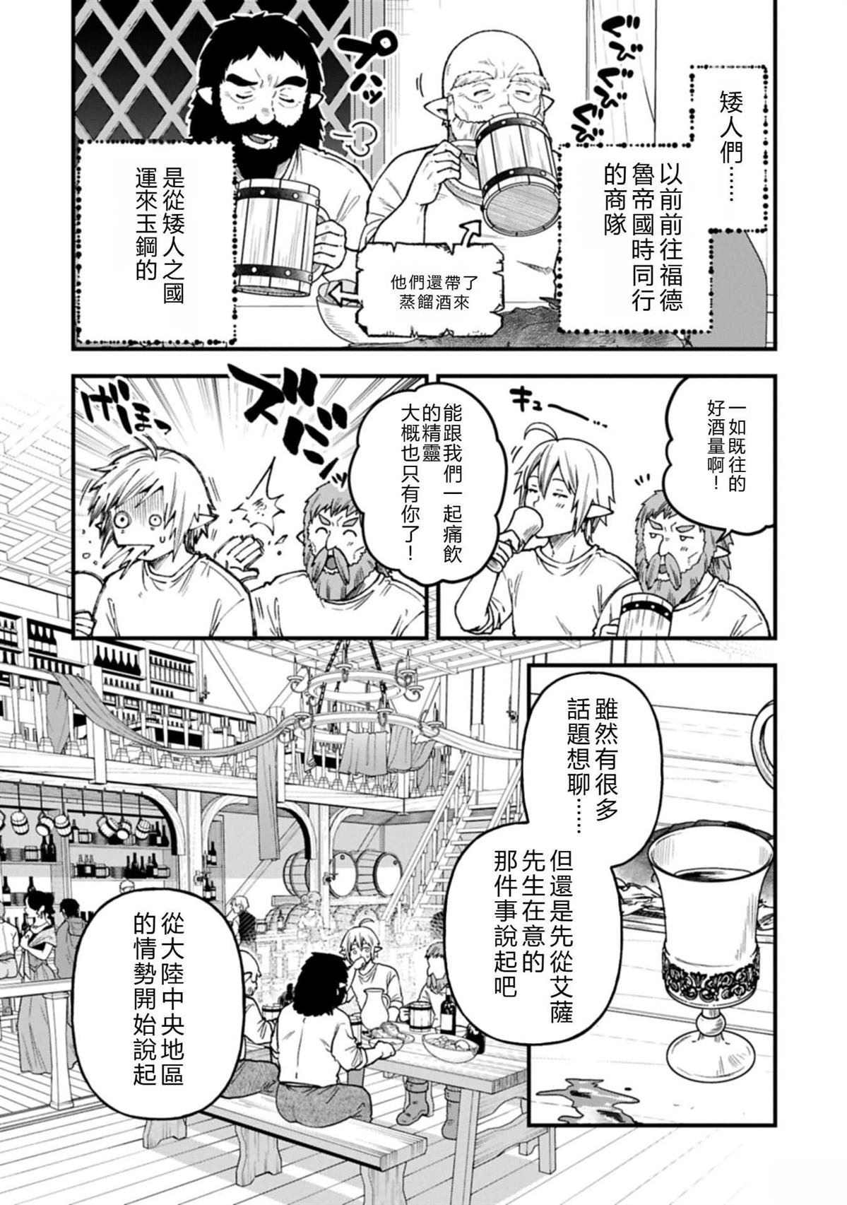 转生高等精灵慢生活了120年后厌倦了 第42话 第17页