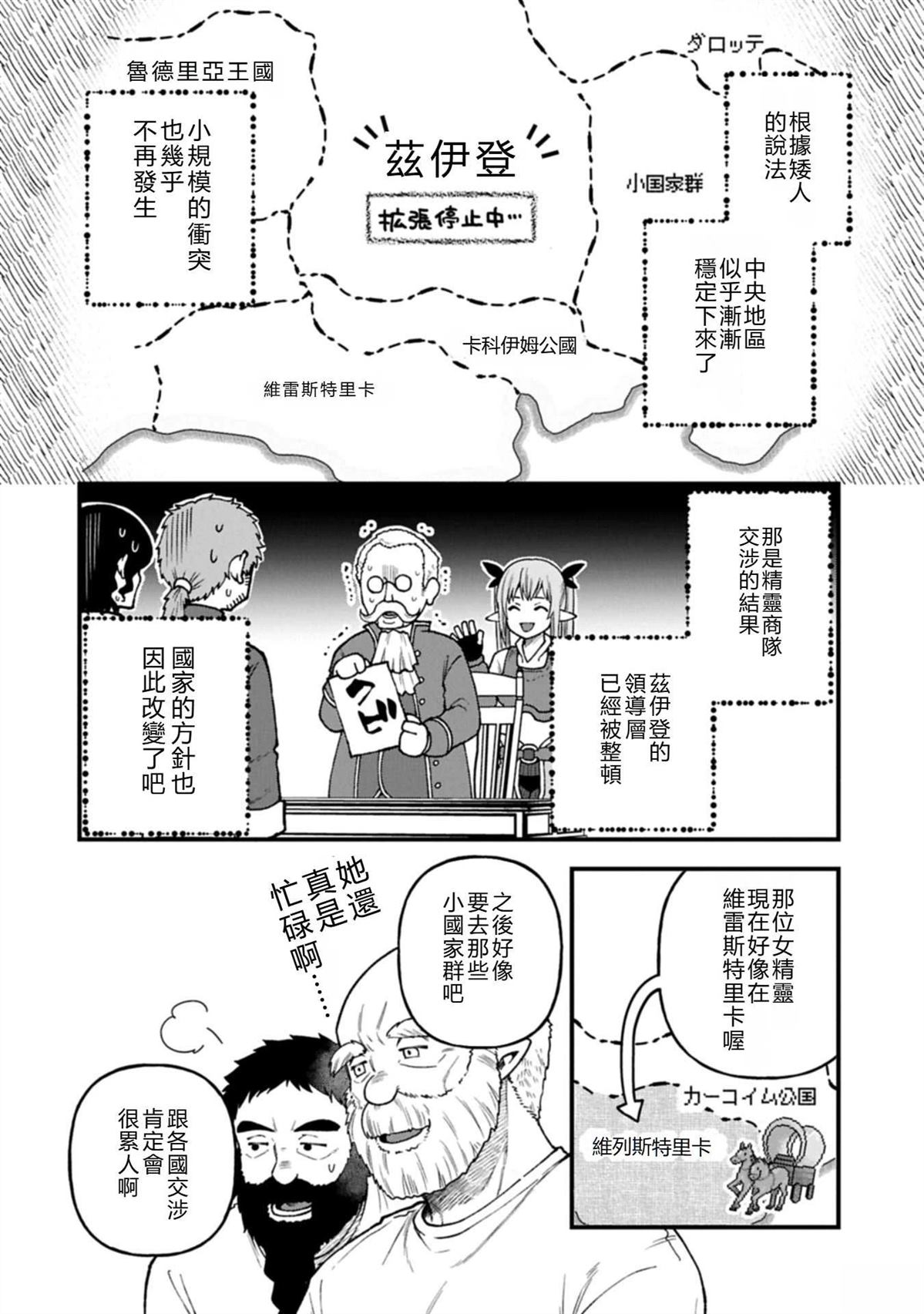 转生高等精灵慢生活了120年后厌倦了 第42话 第18页